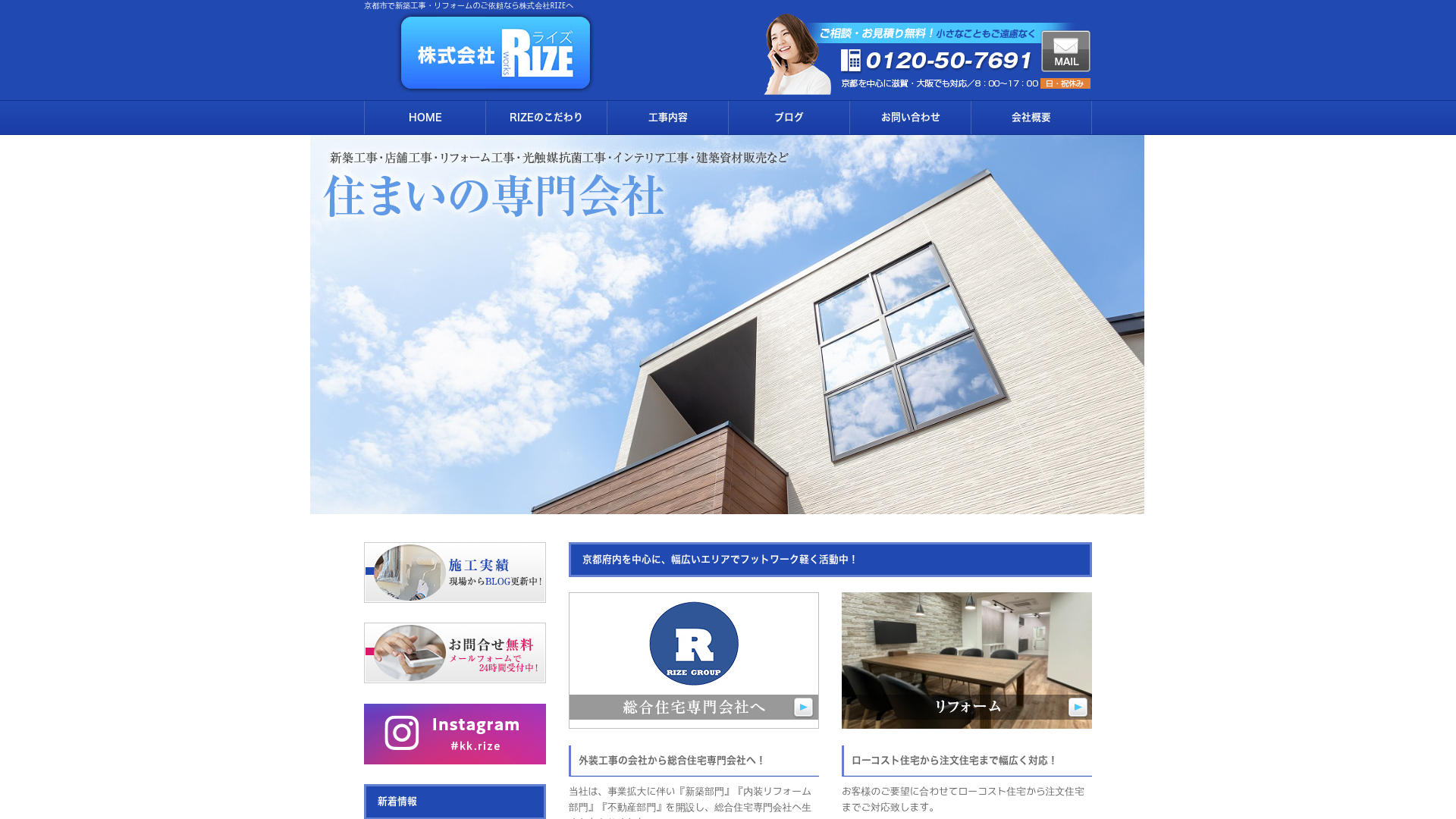 株式会社RIZE（ライズ）