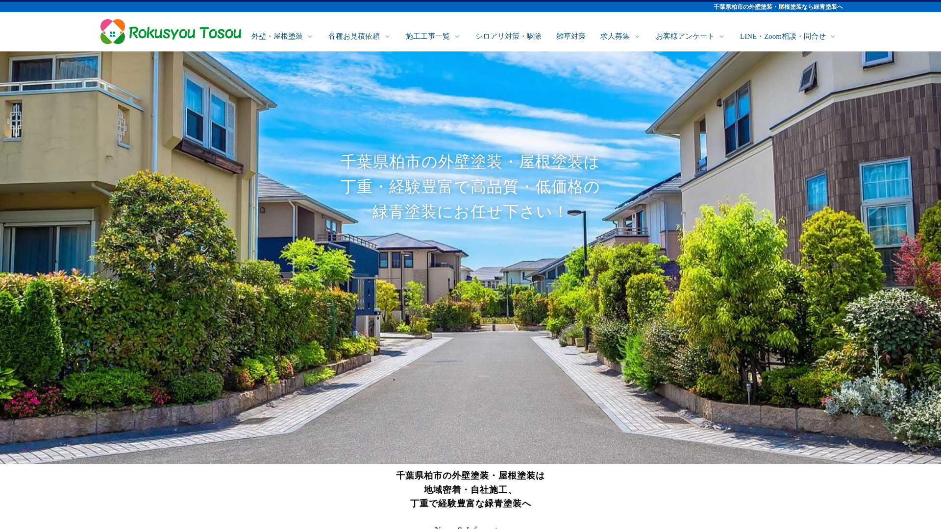 株式会社RokusyouTosou