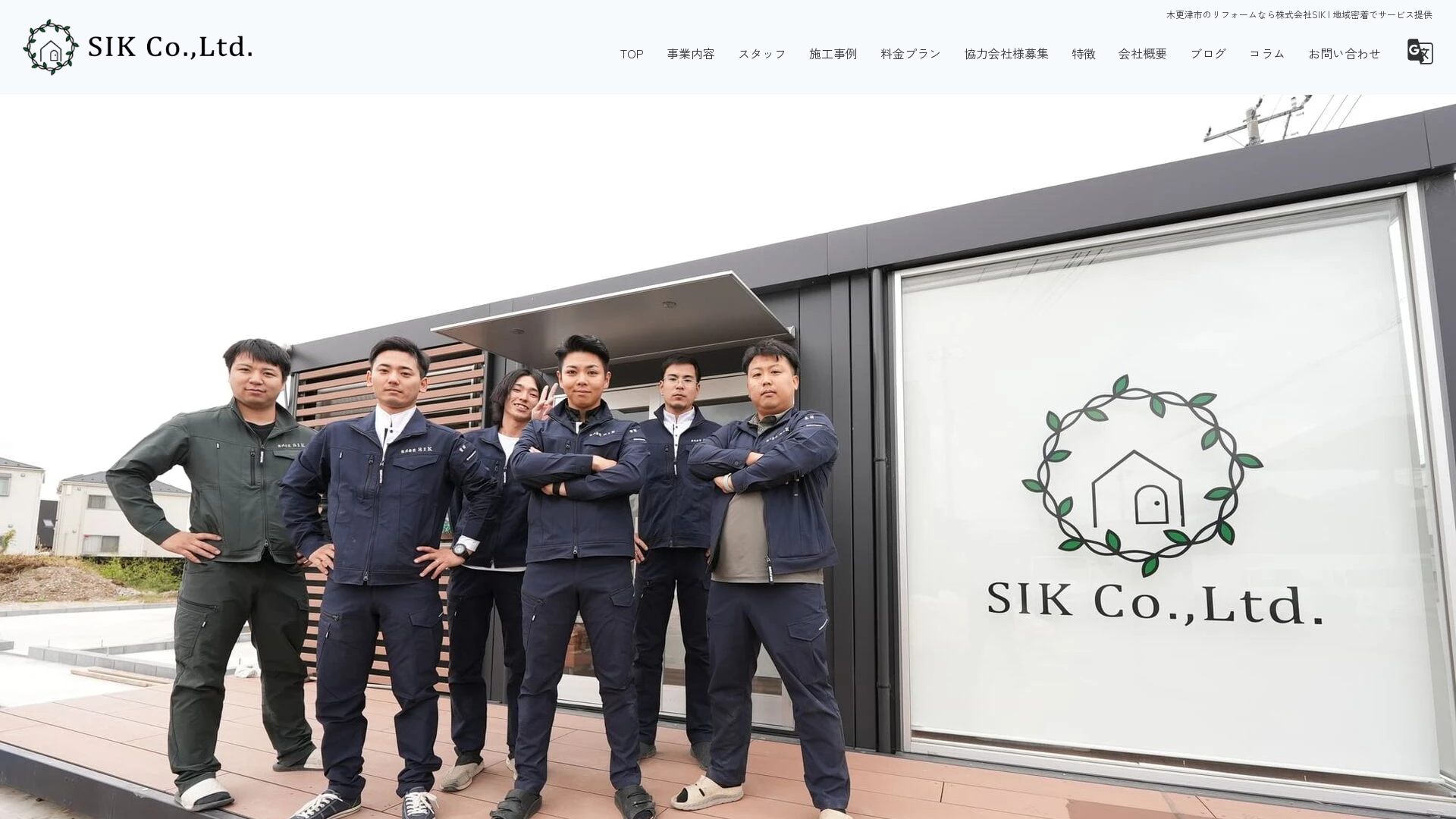 株式会社SIKのメイン画像