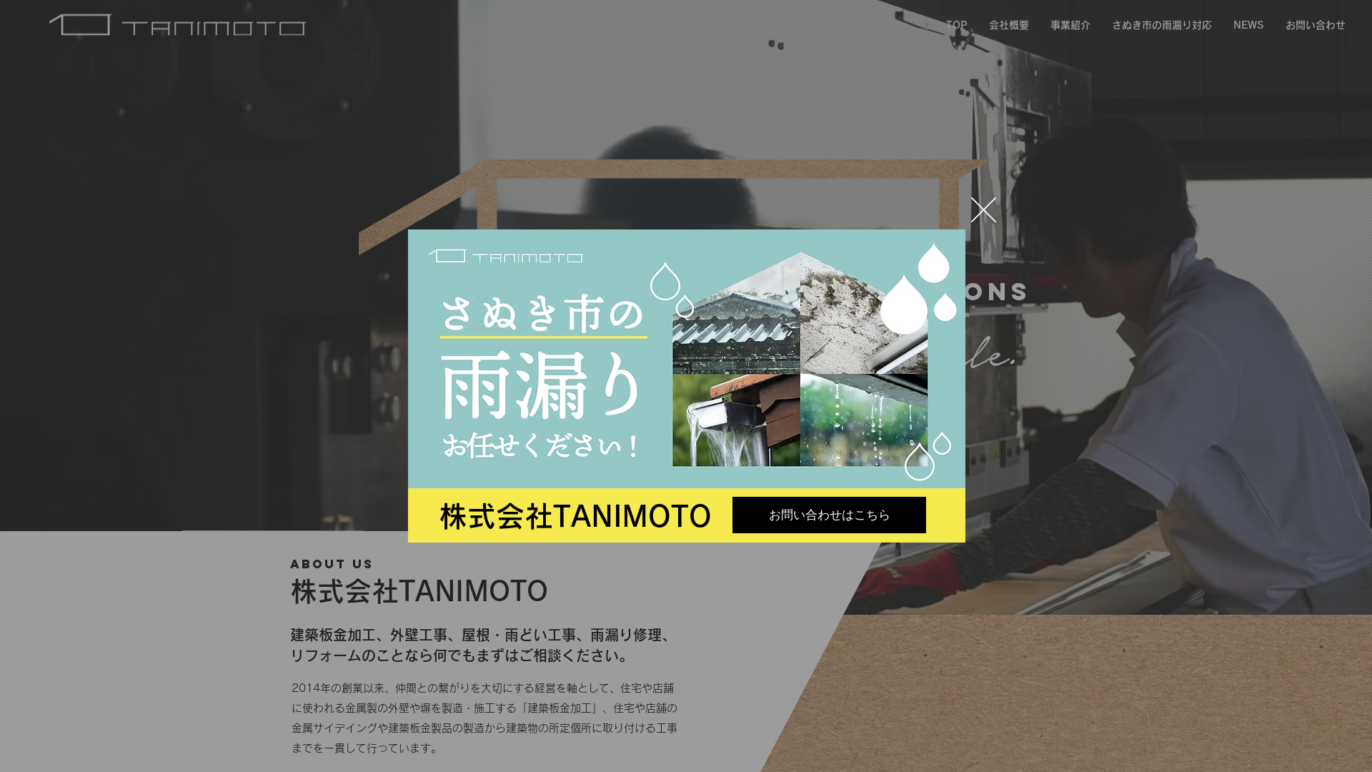 株式会社TANIMOTO