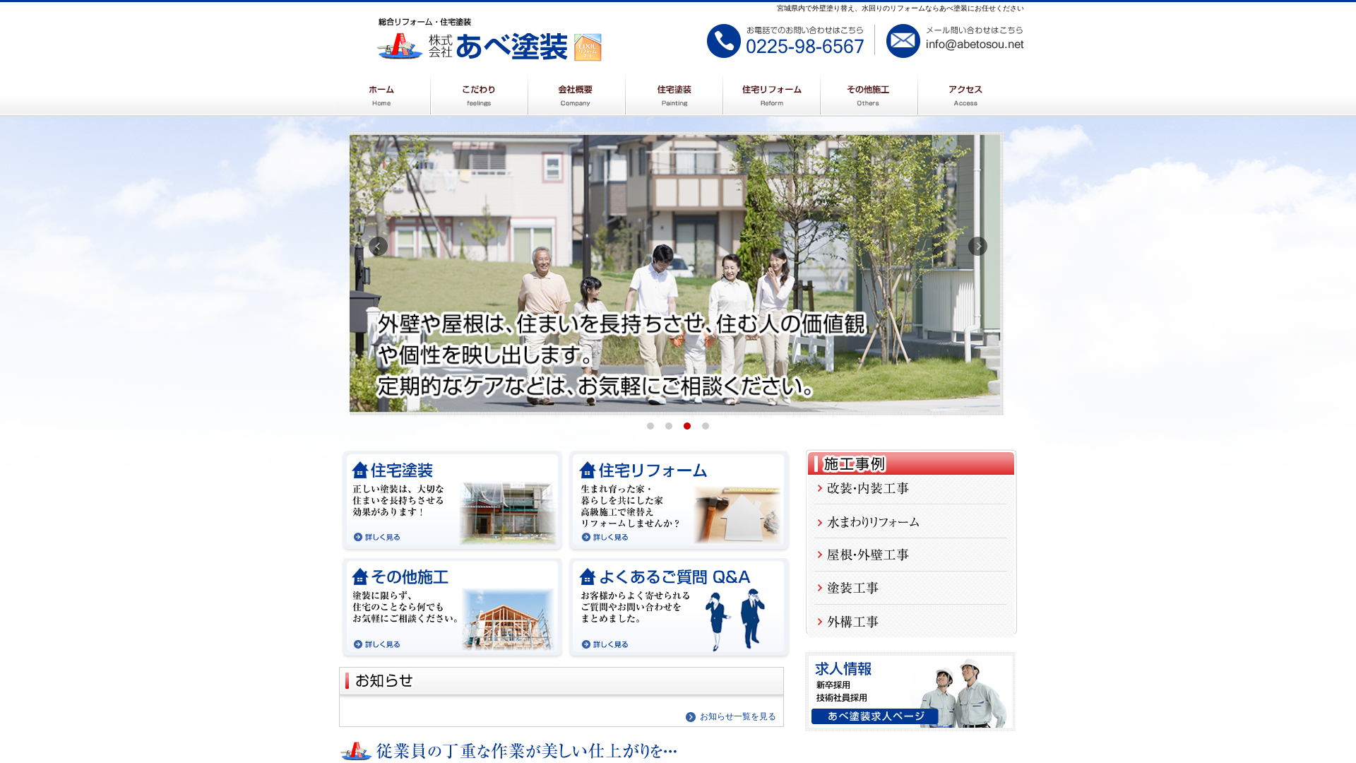 株式会社あべ塗装