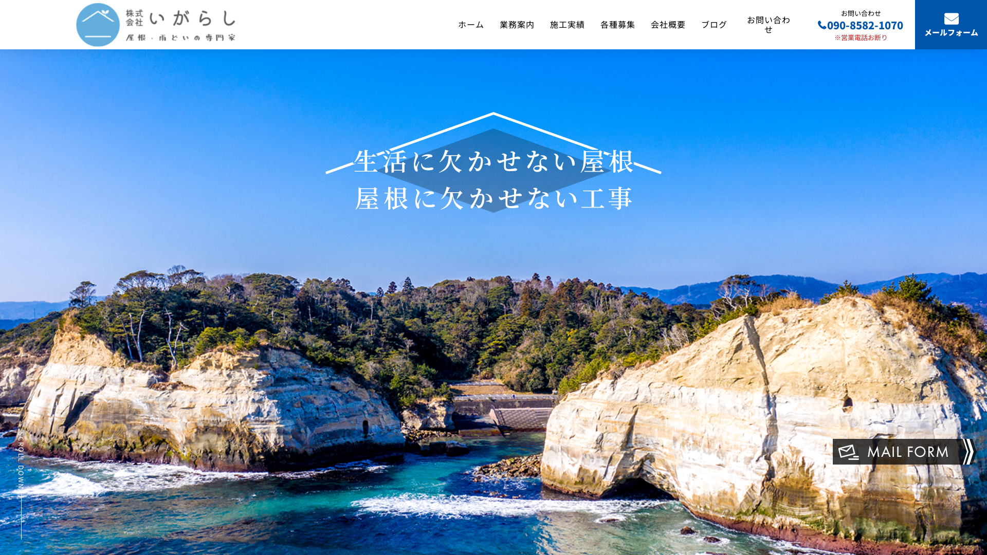 株式会社いがらし