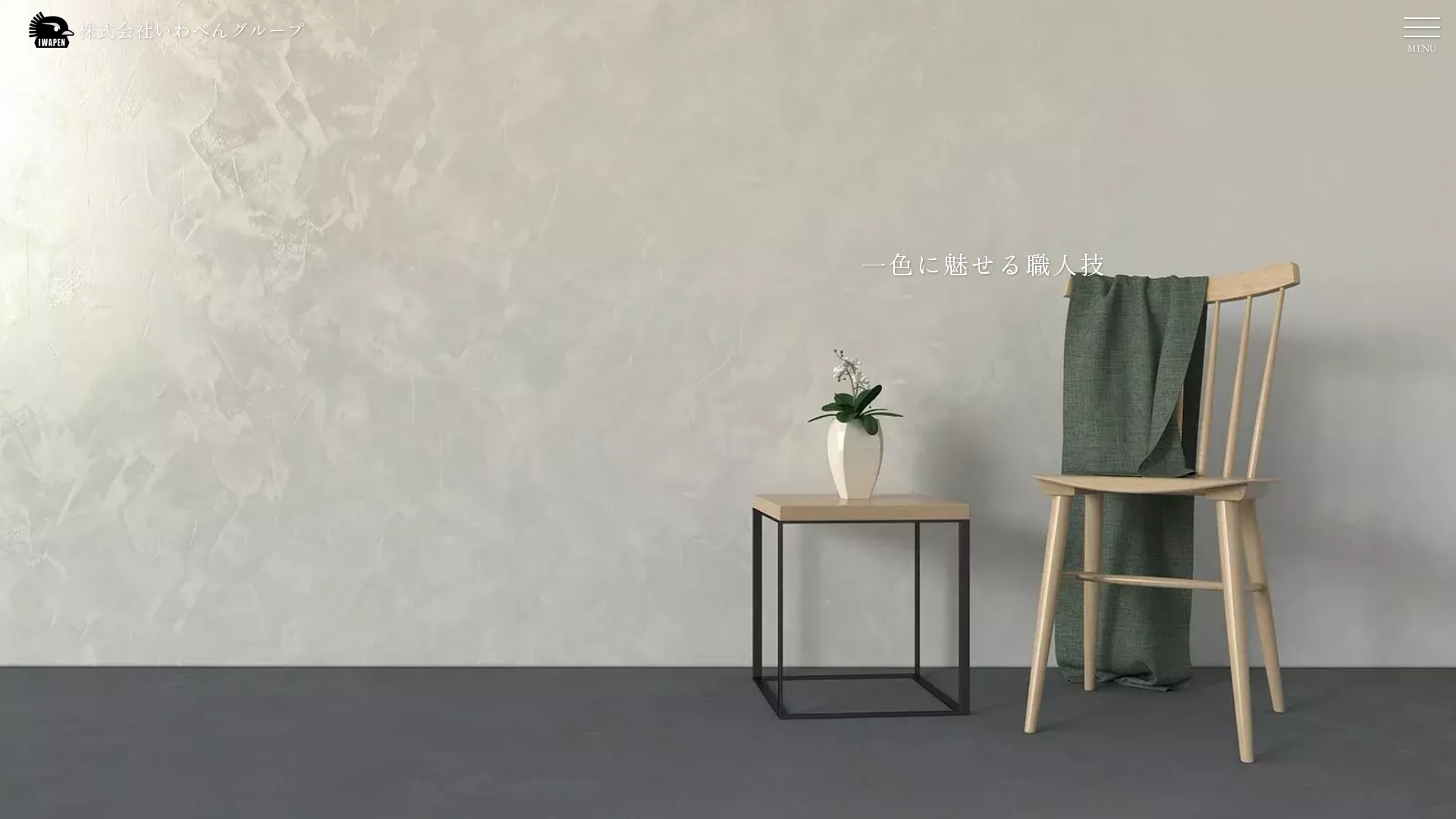 株式会社いわぺんグループ