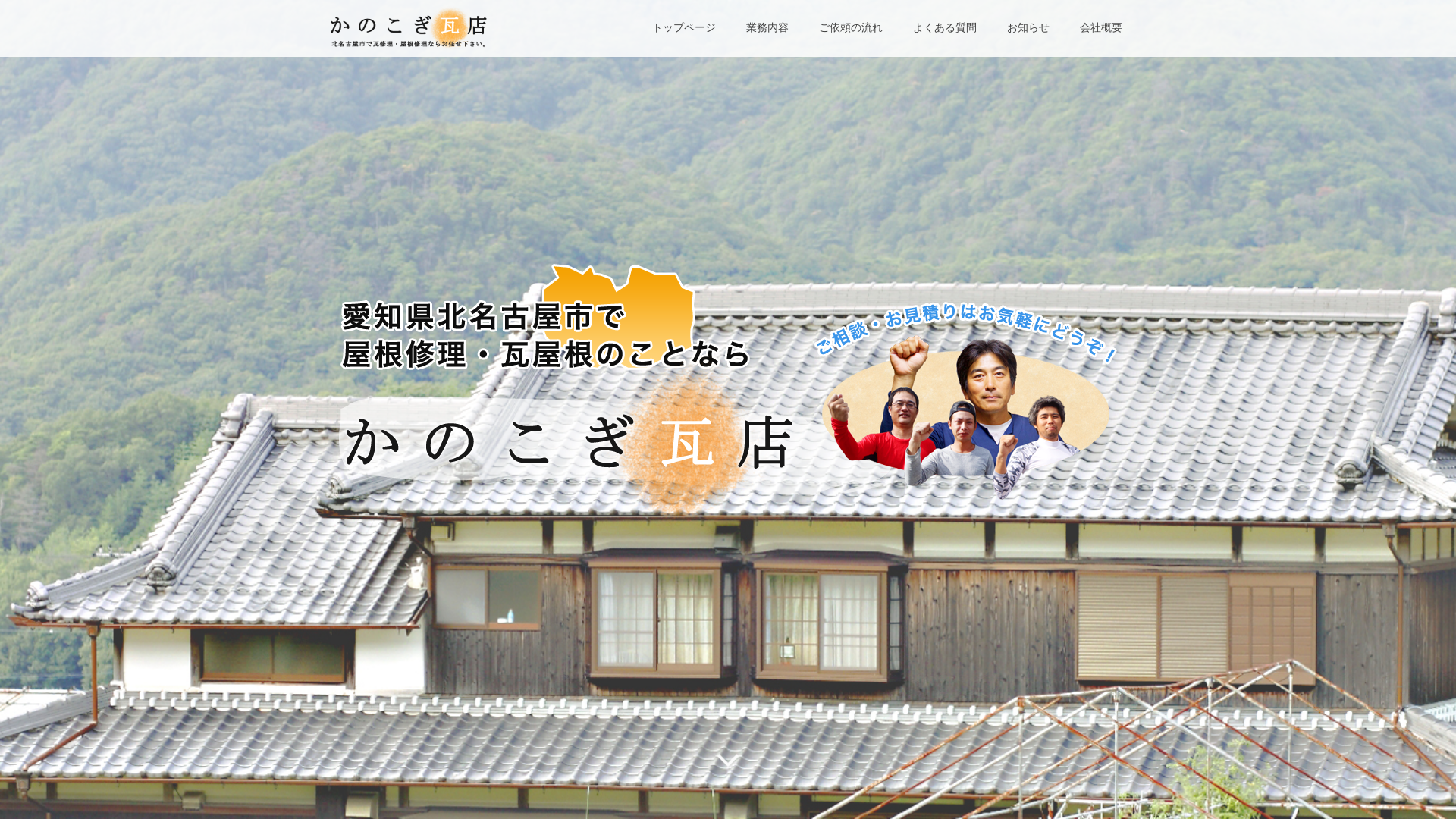 株式会社かのこぎ瓦店