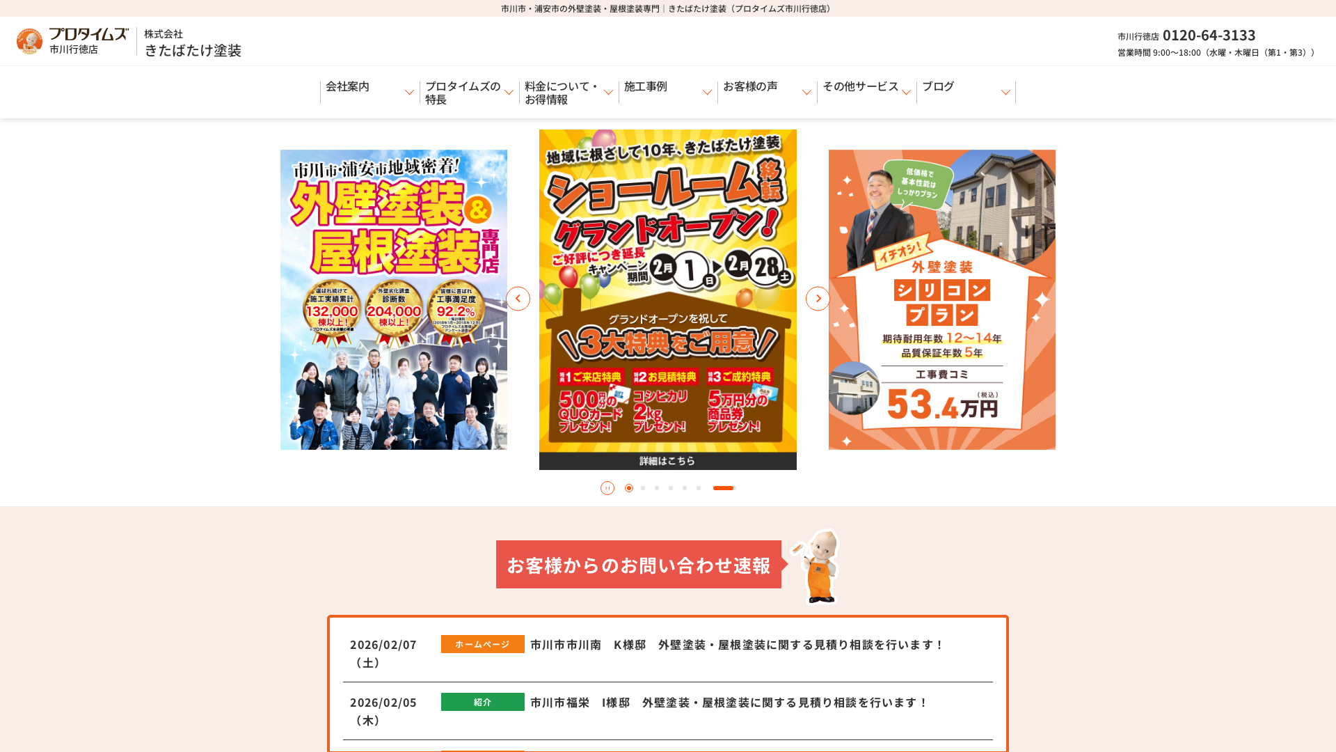 株式会社きたばたけ塗装