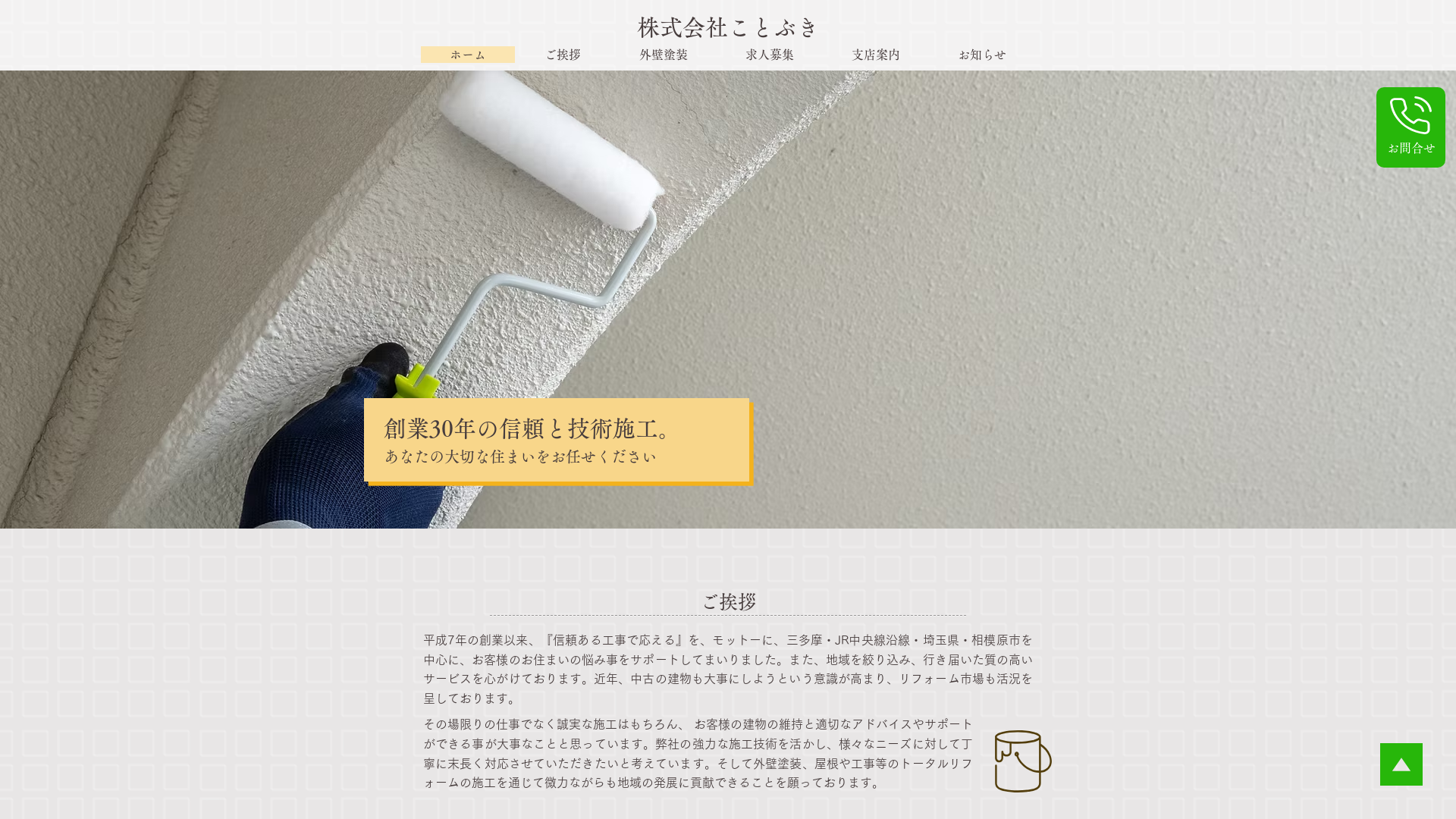 株式会社ことぶき