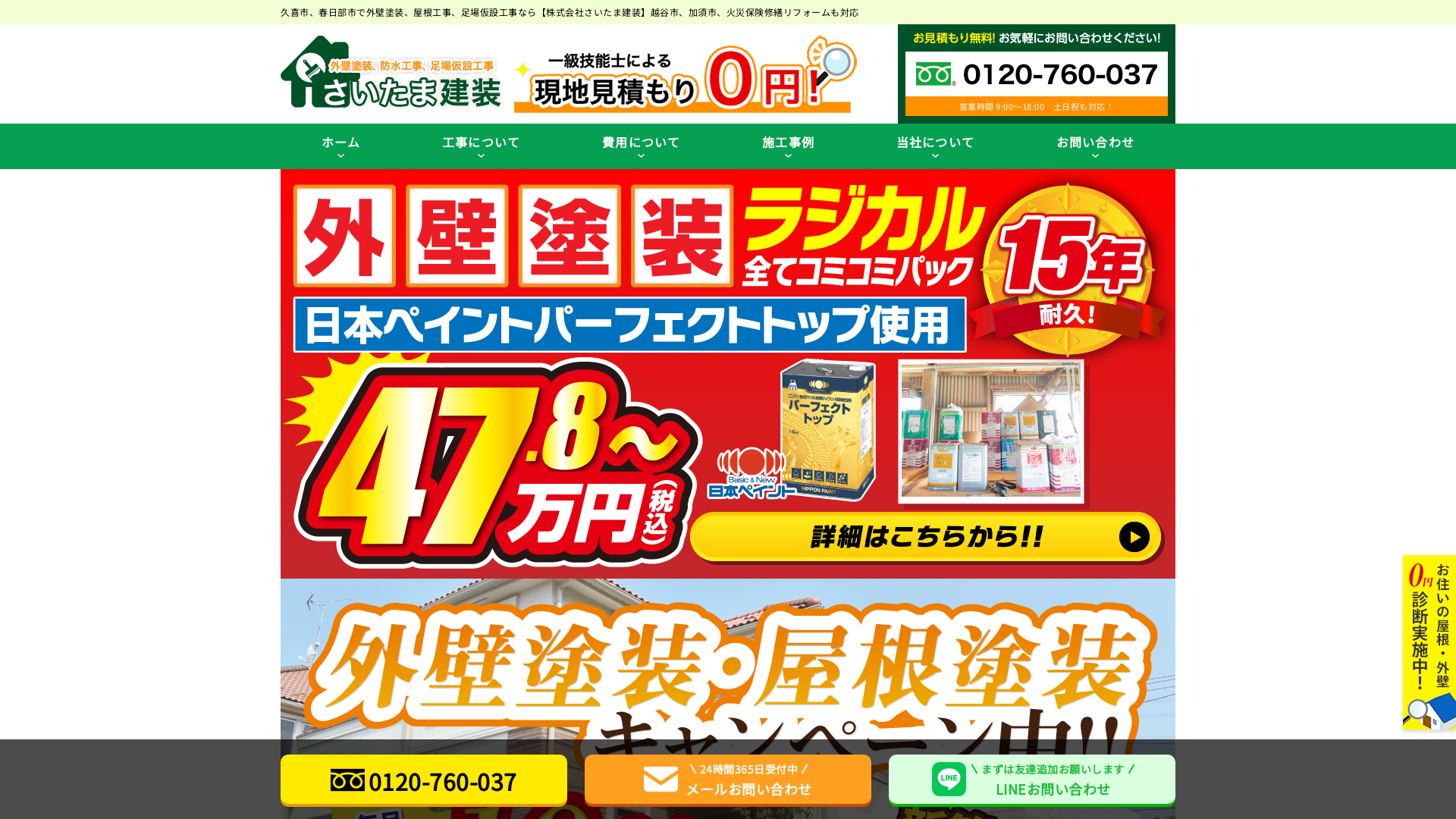 株式会社さいたま建装