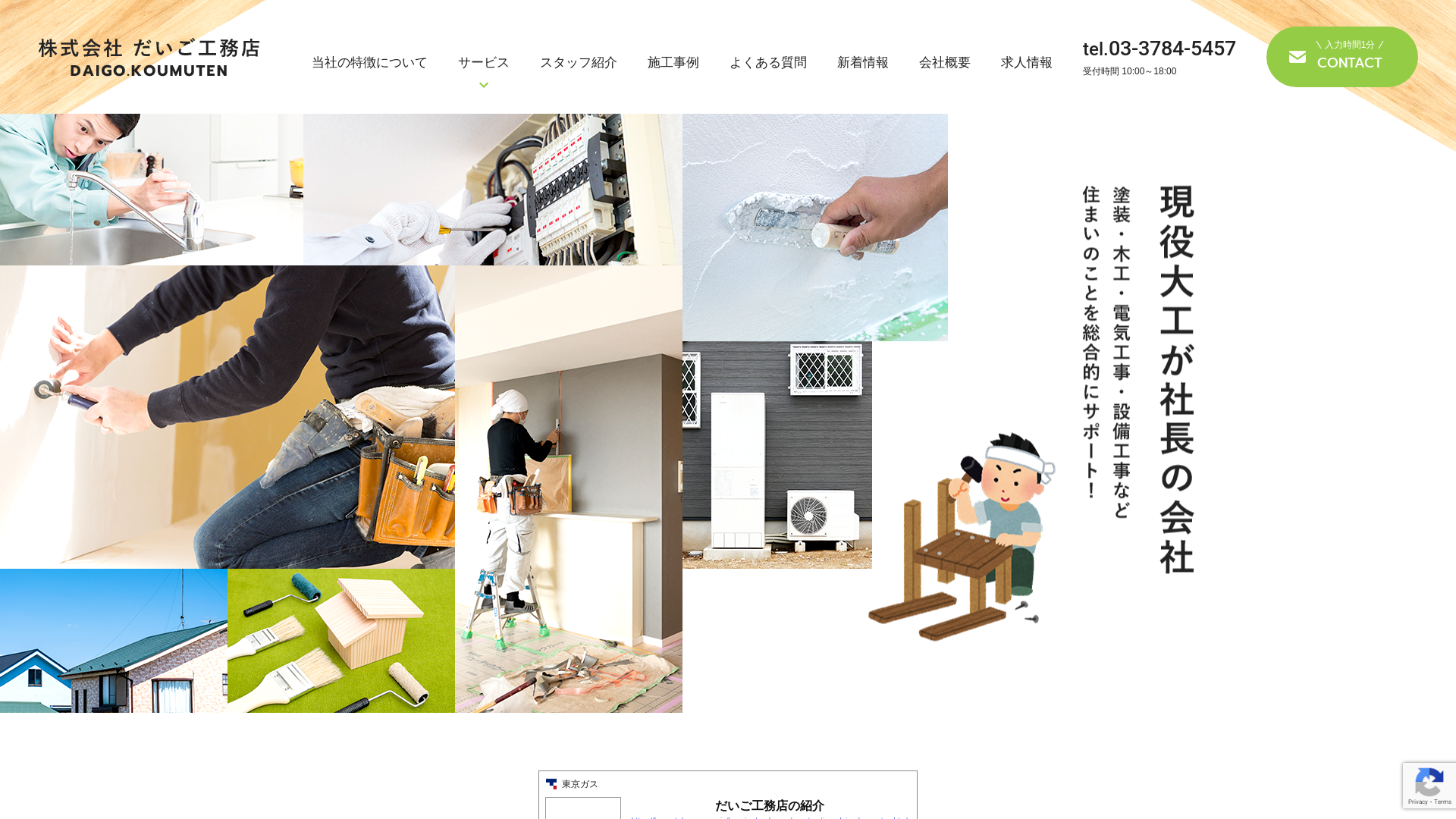 株式会社だいご工務店