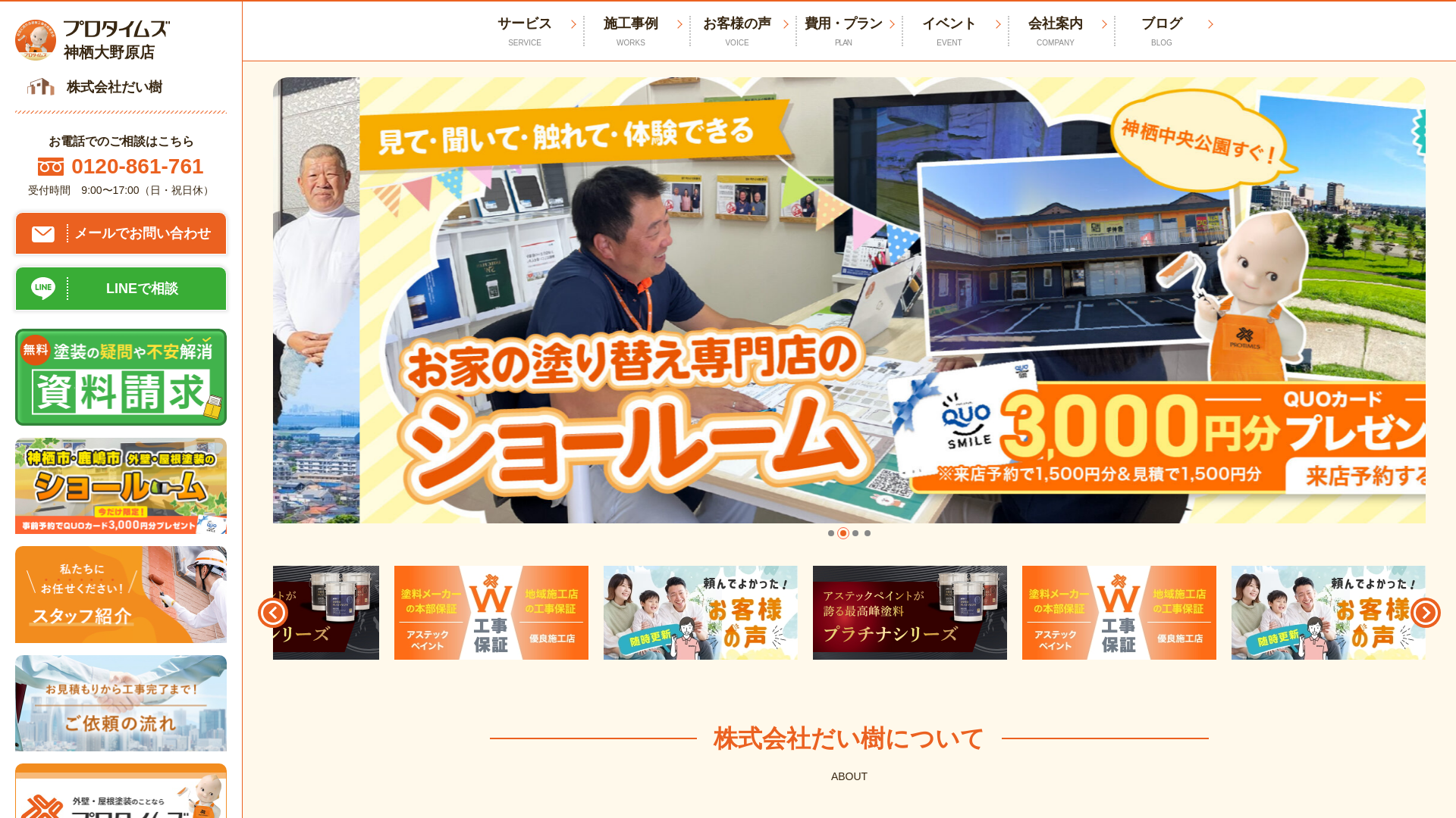 雨もり119神栖店（株式会社だい樹）