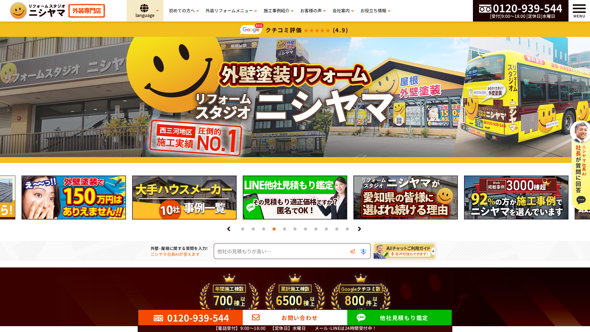 株式会社にしやま