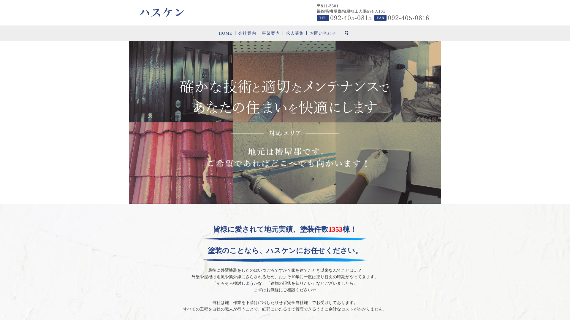 株式会社はすみ創建