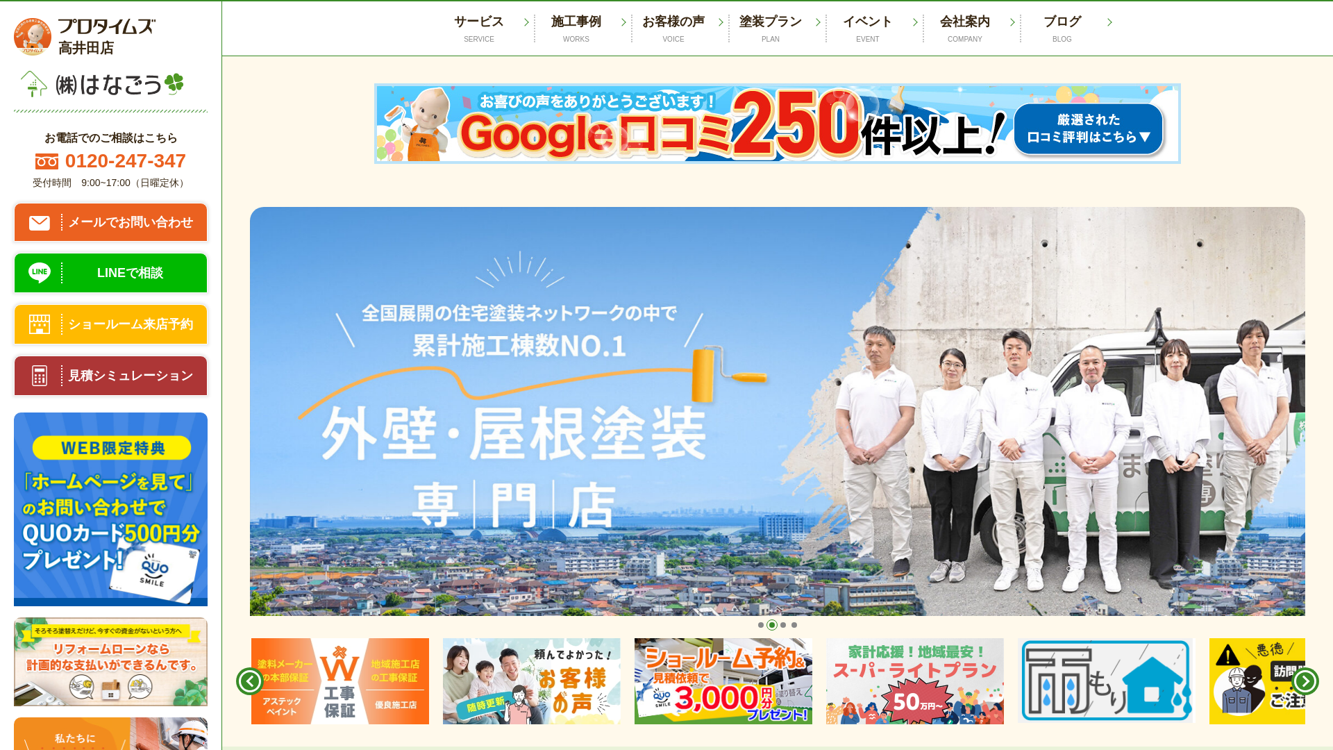 株式会社はなごう