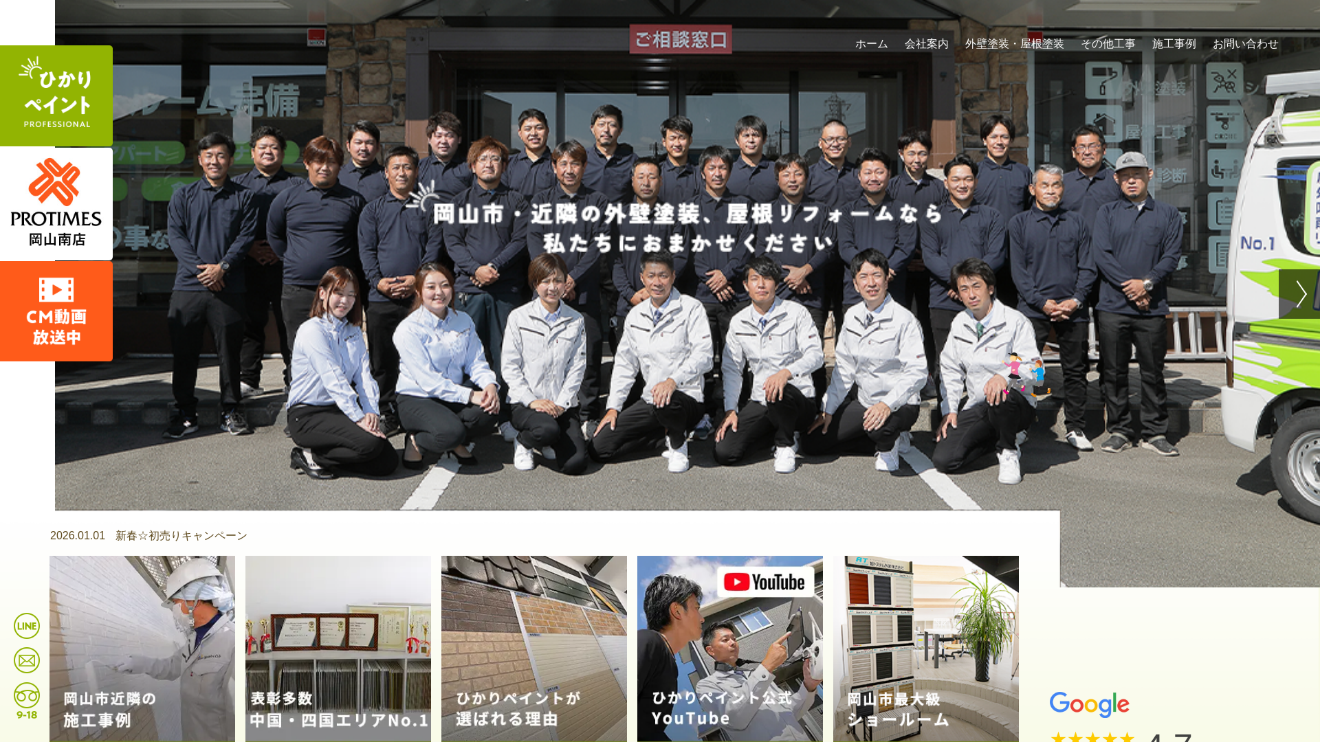 株式会社ひかりペイント