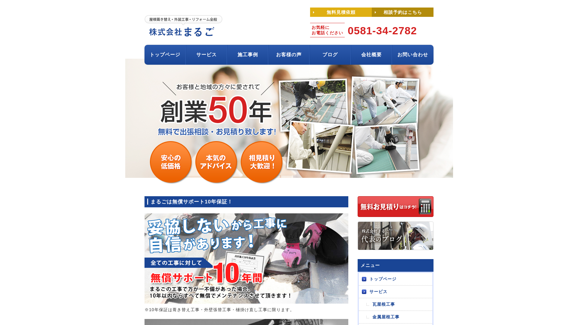 株式会社まるご