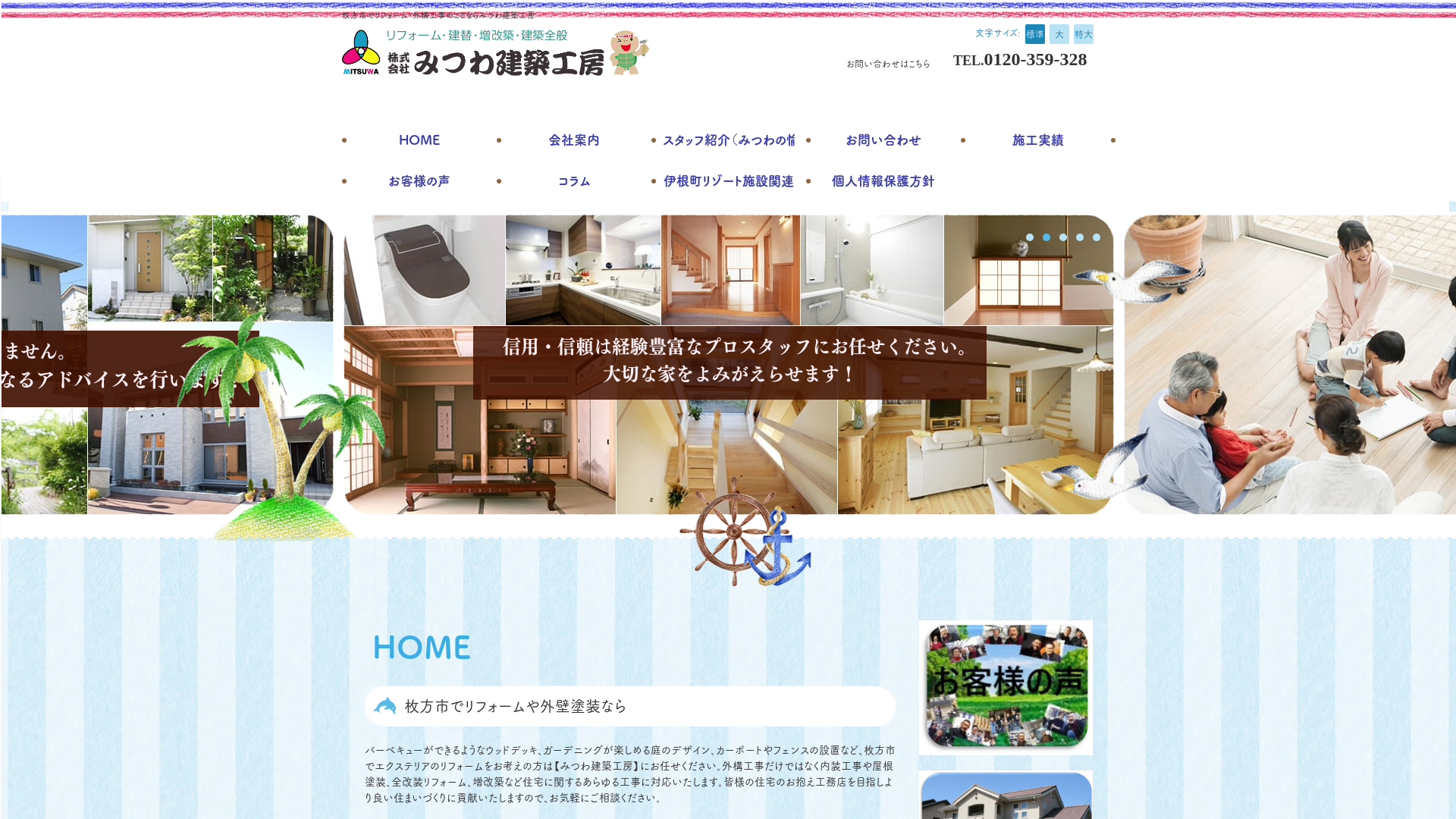 株式会社みつわ建築工房