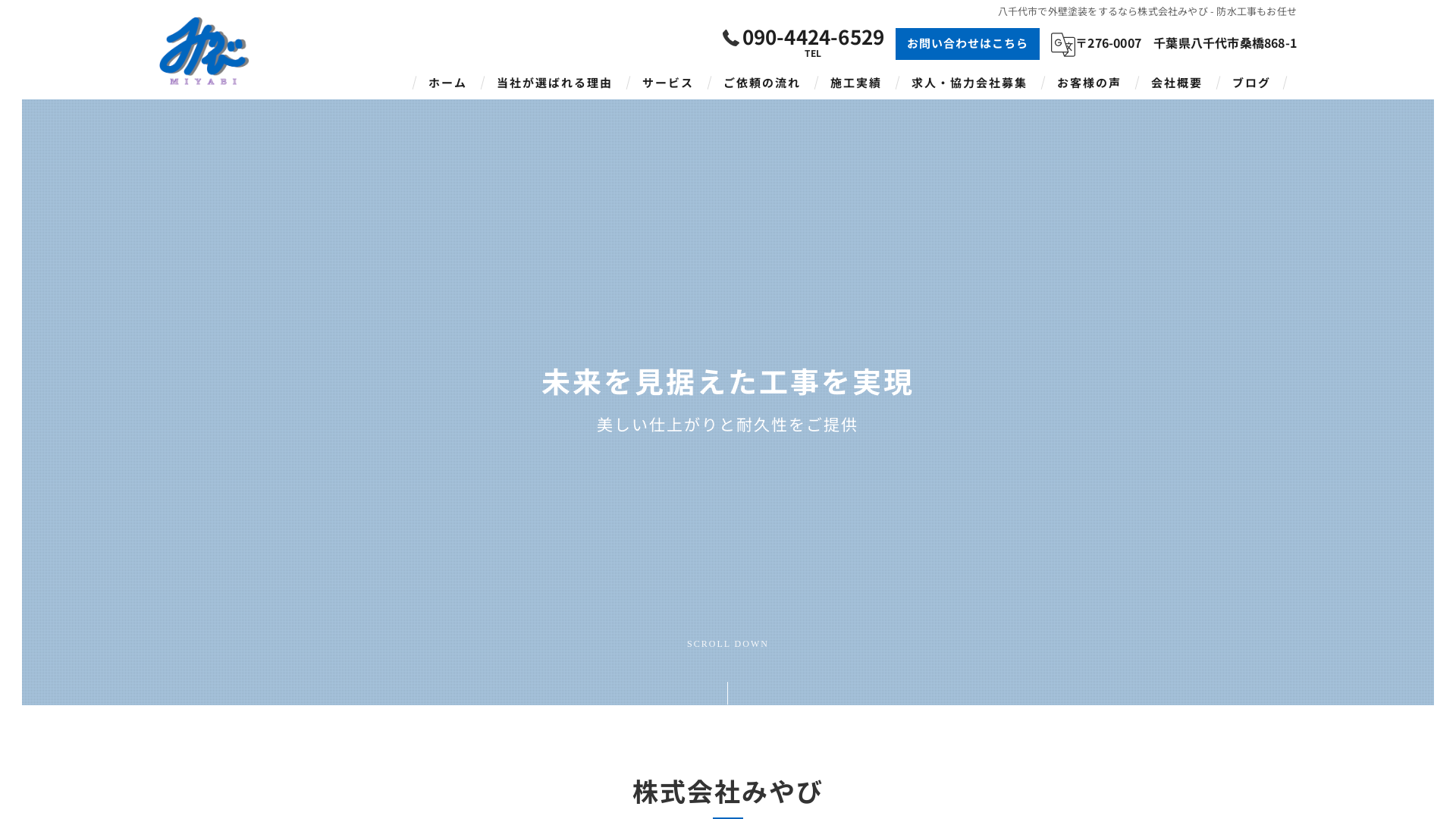 株式会社みやび