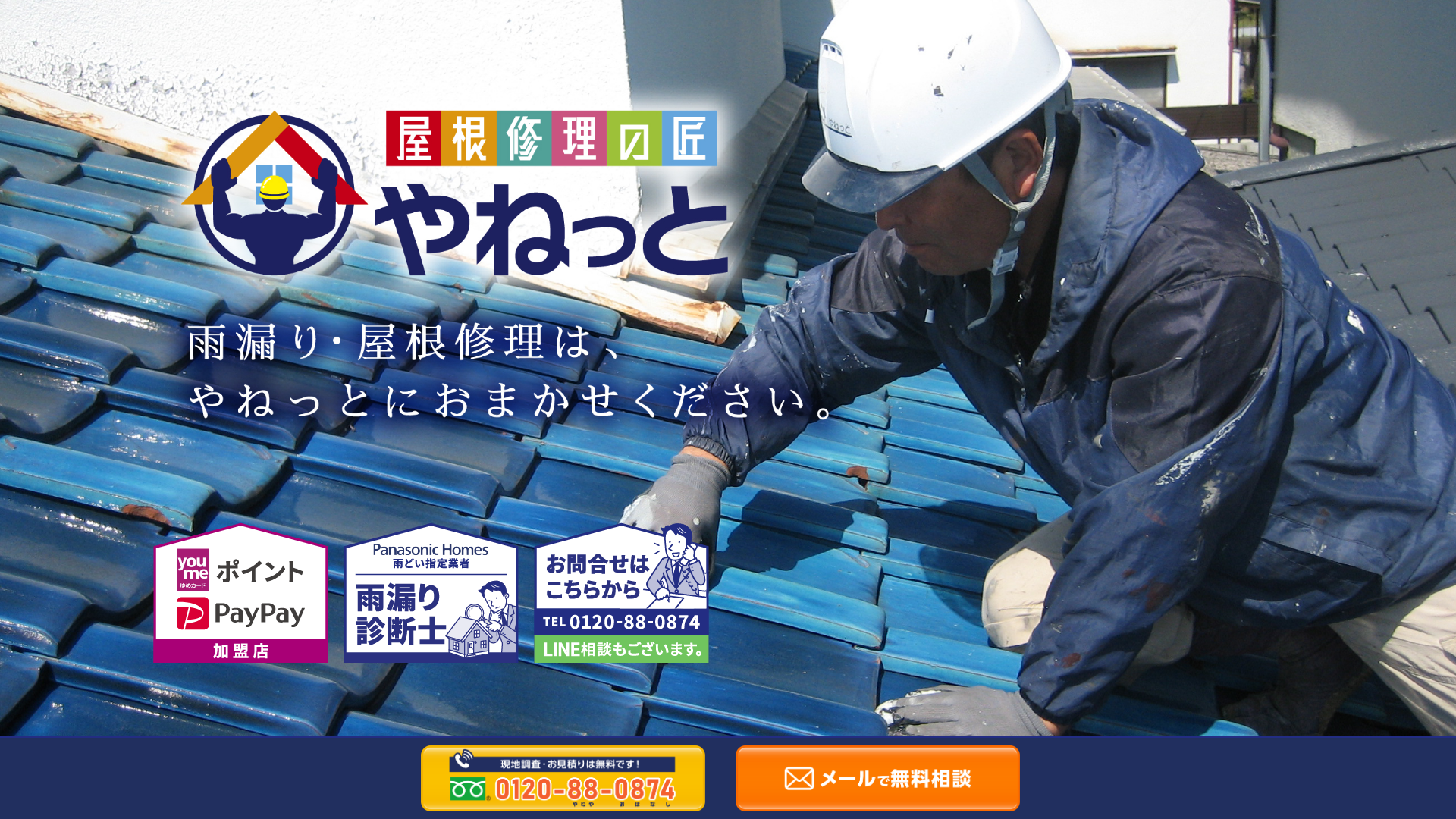 株式会社やねっと