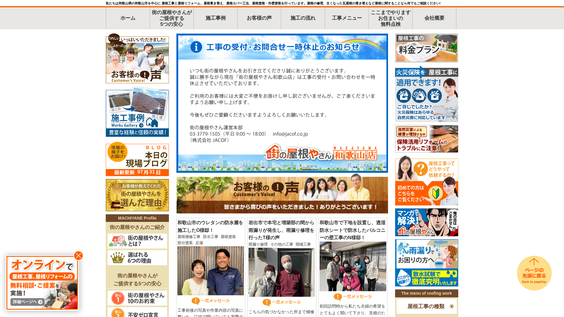 株式会社やまなか工務店