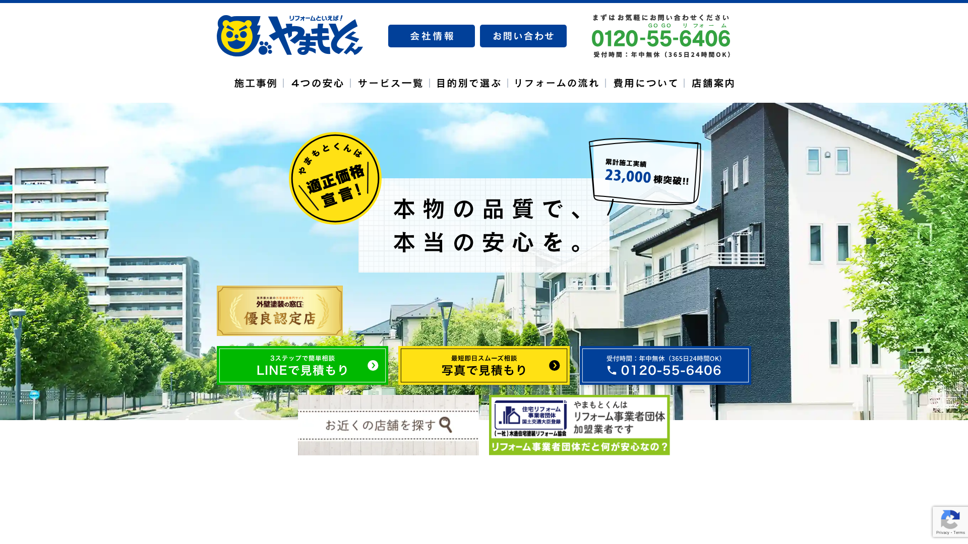 株式会社やまもとくん