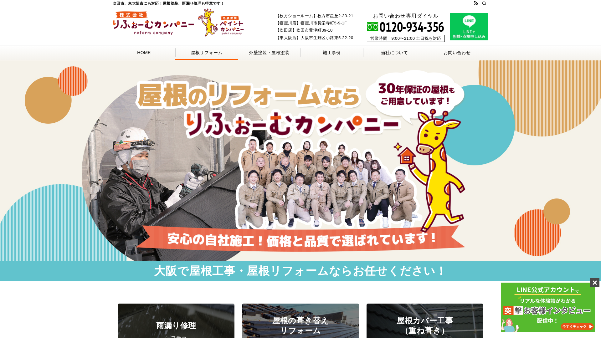 りふぉーむカンパニー