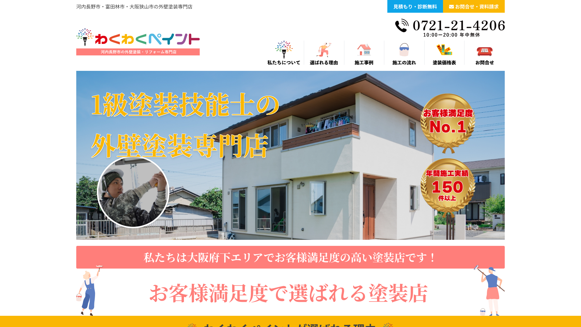 株式会社わくわくカンパニー