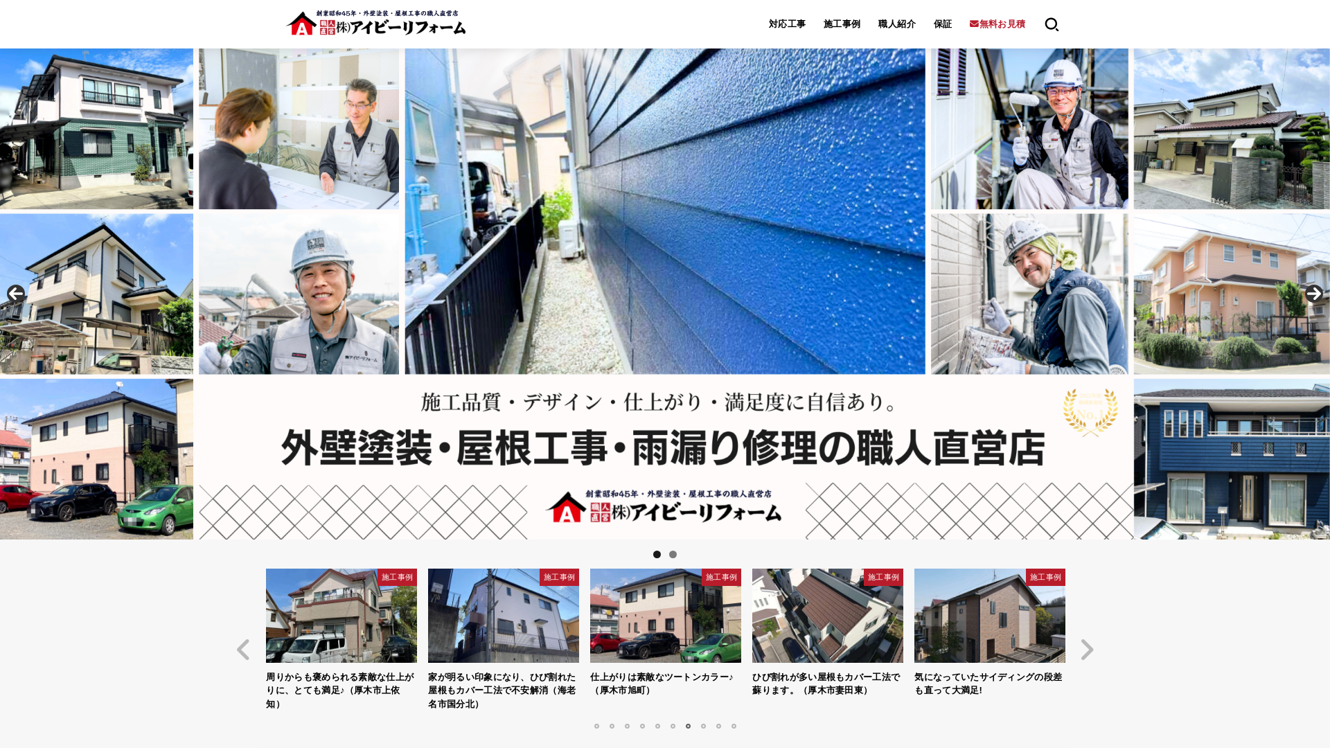 株式会社アイビーリフォーム