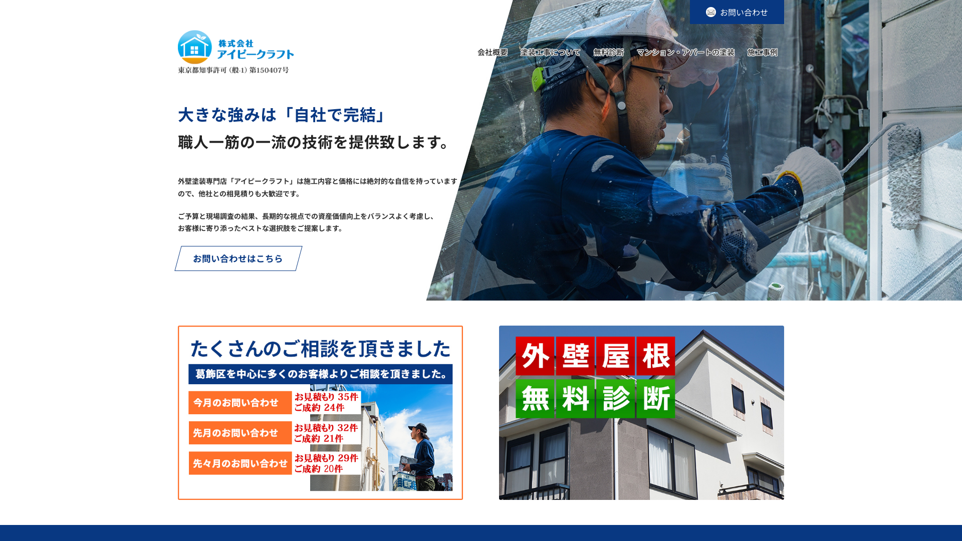 株式会社アイピークラフト