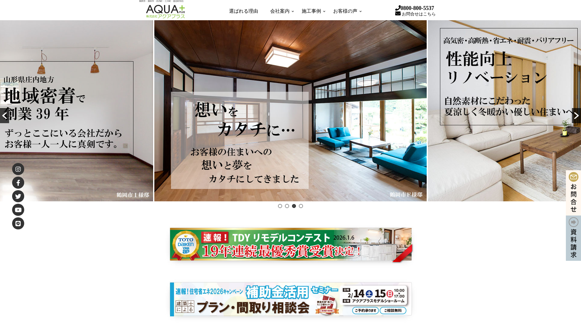 株式会社アクアプラス