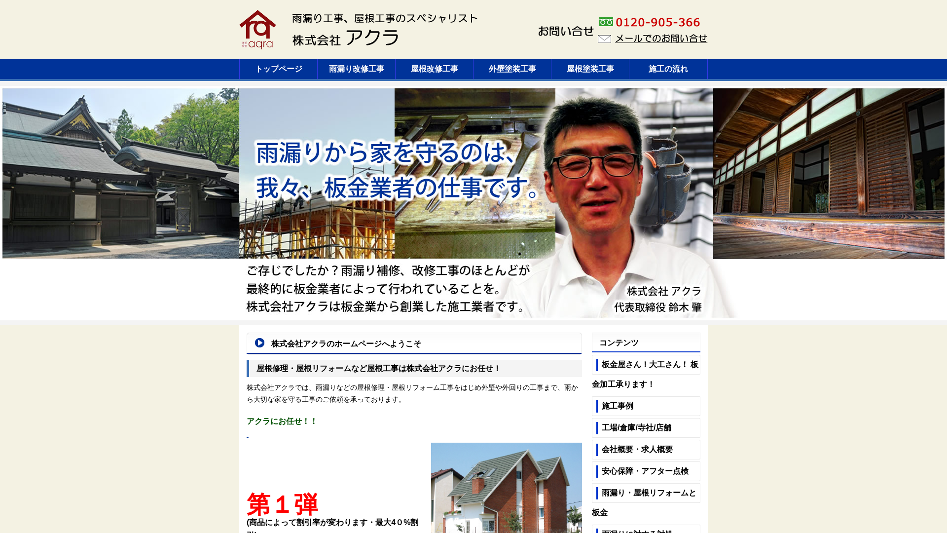 株式会社アクラ