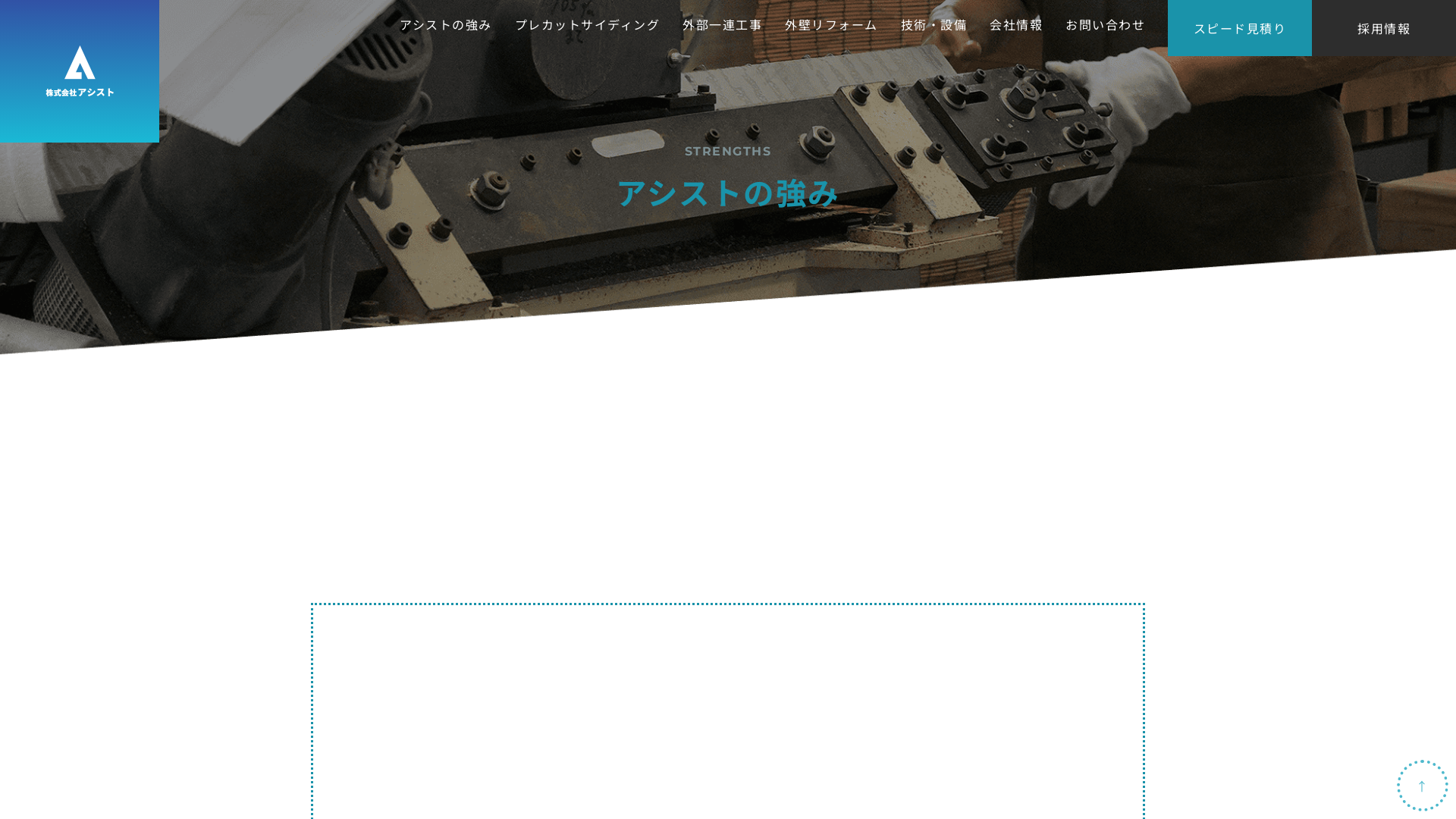 株式会社アシスト