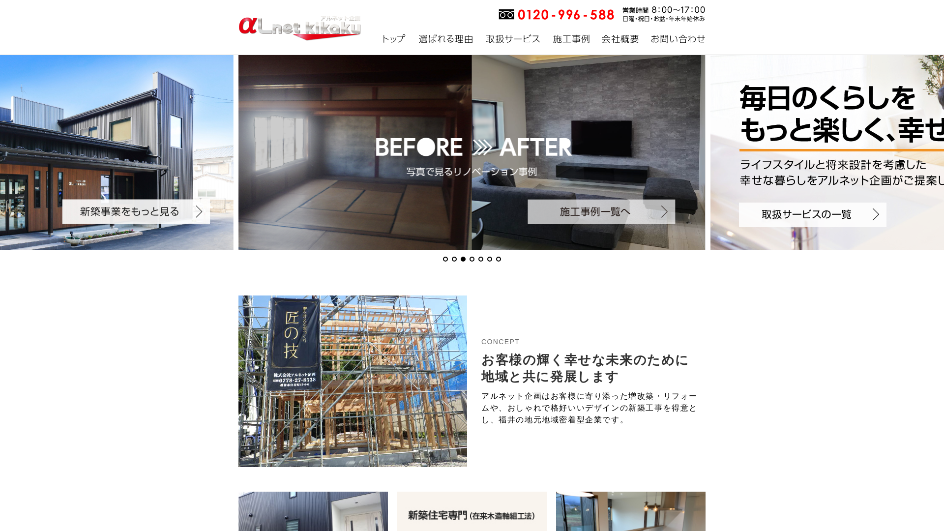 株式会社アルネット企画