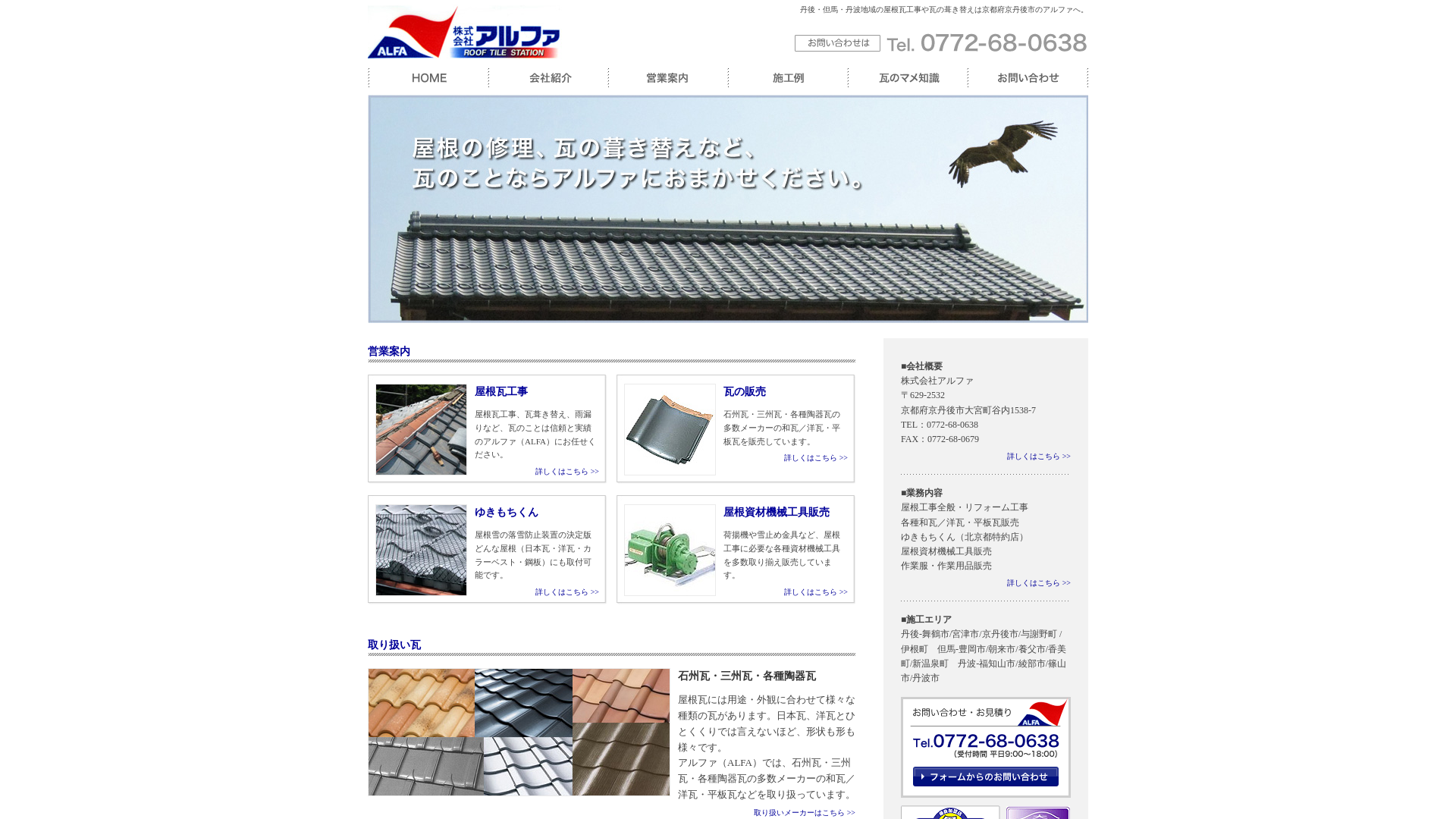 株式会社アルファ