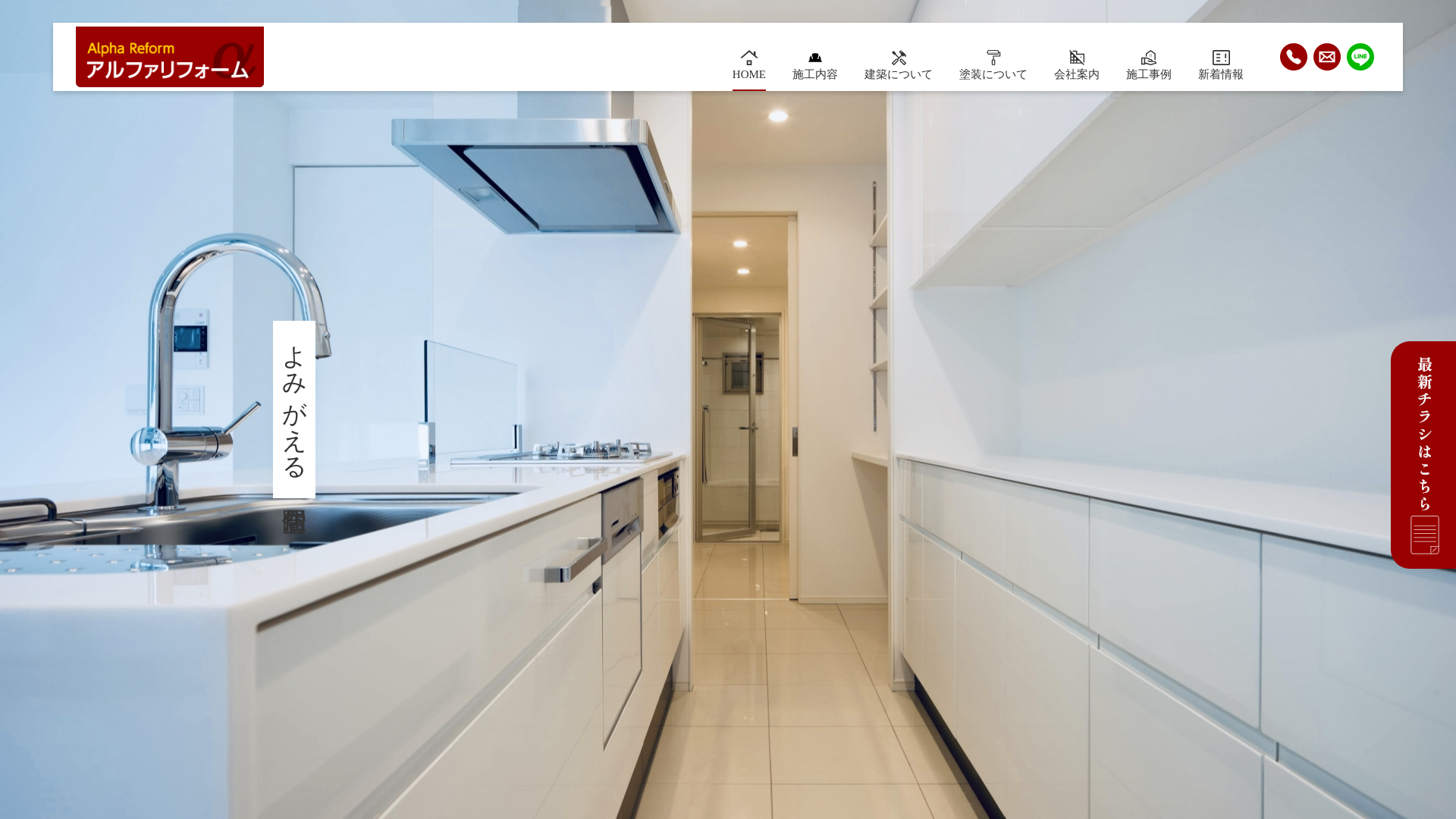 株式会社アルファリフォーム