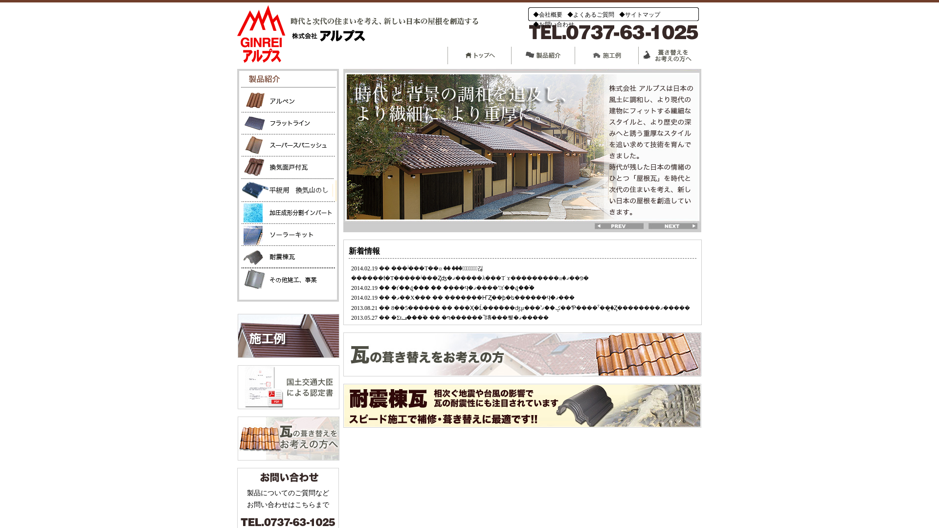 株式会社アルプス