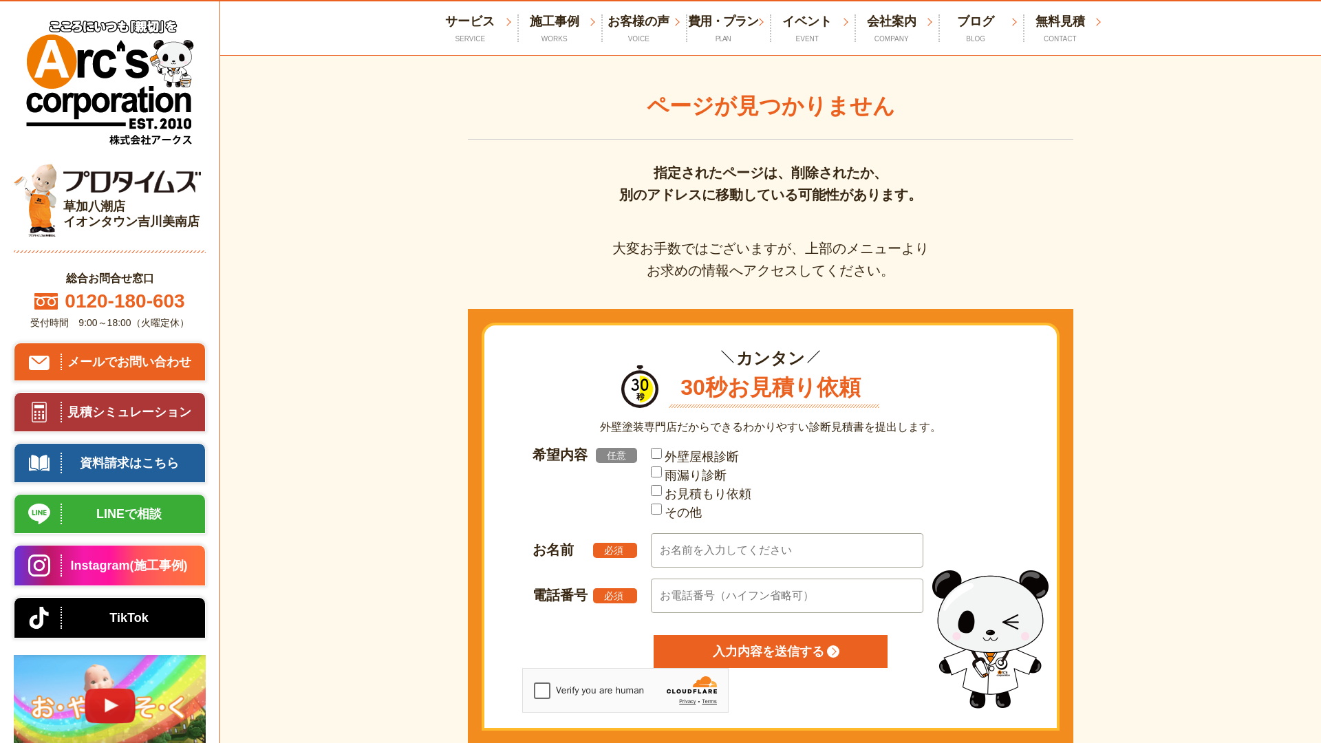 株式会社アークス