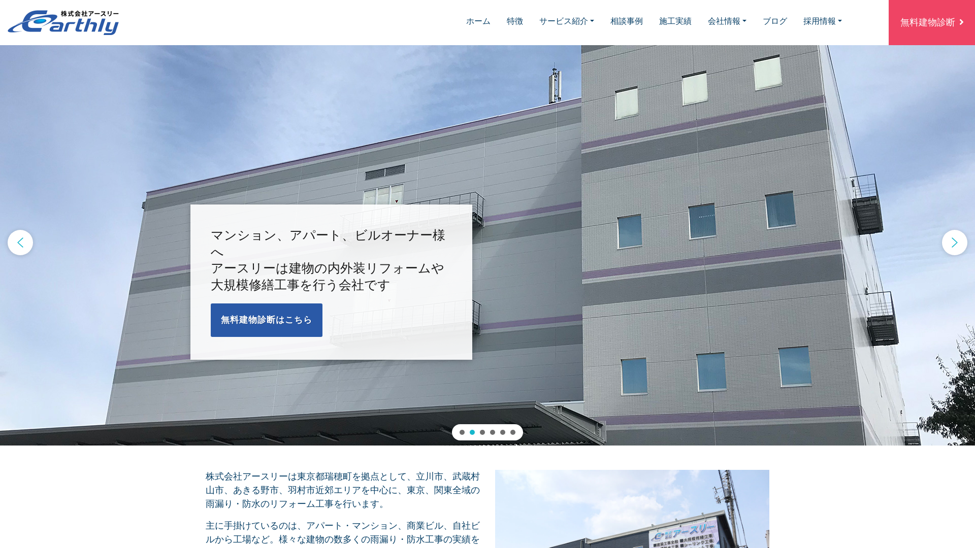 株式会社アースリー