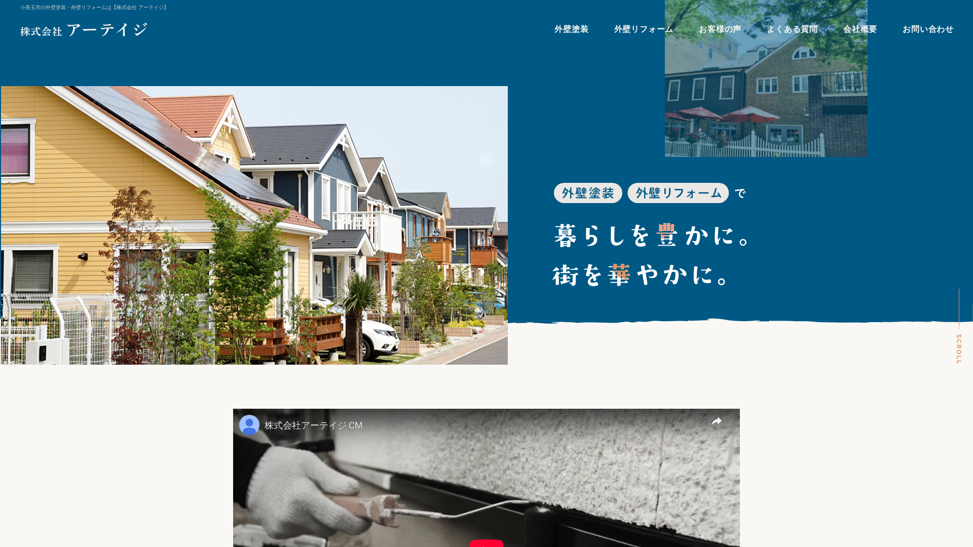 株式会社アーテイジ