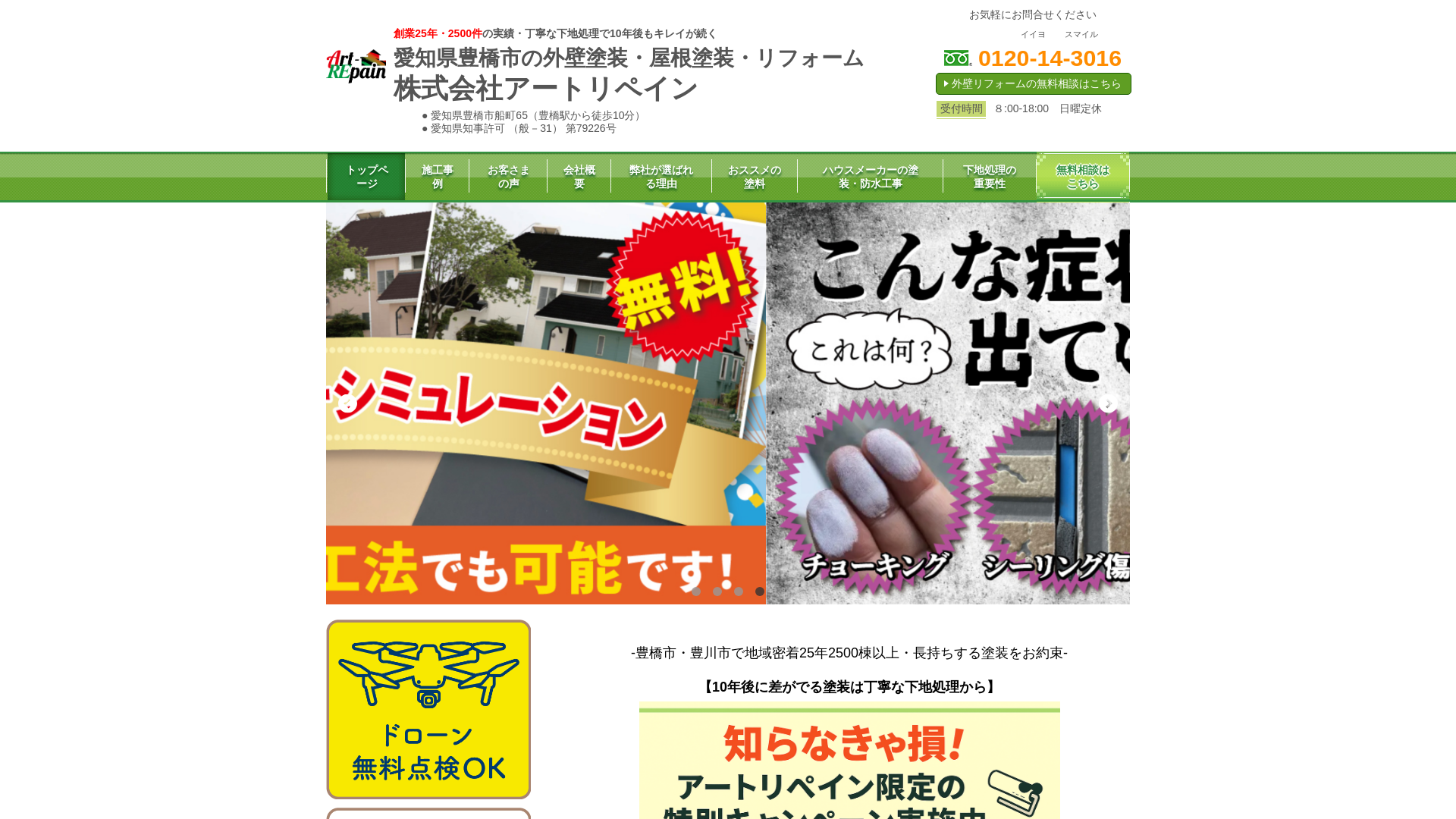 株式会社アートリペイン