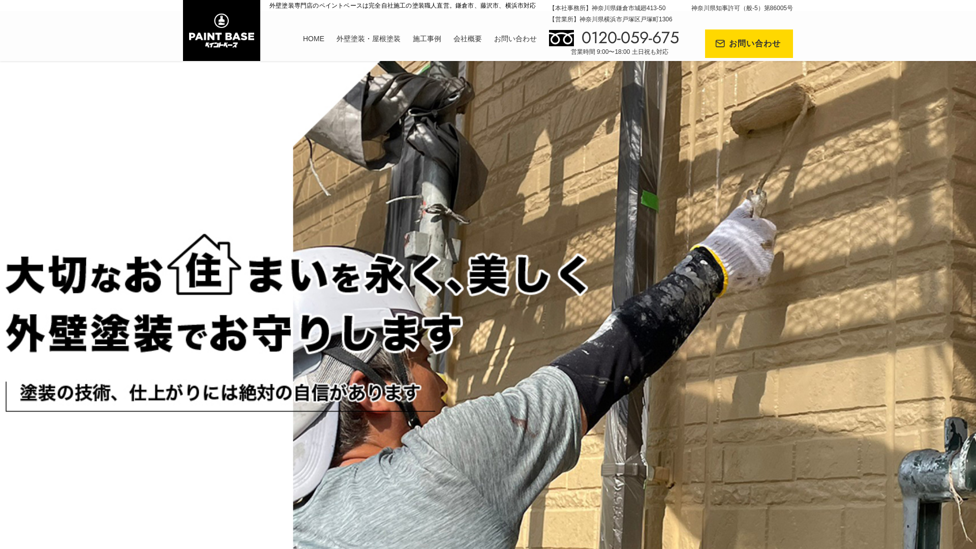 株式会社アーバン建創