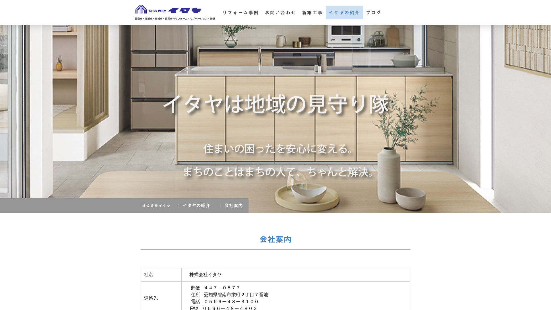 株式会社イタヤ