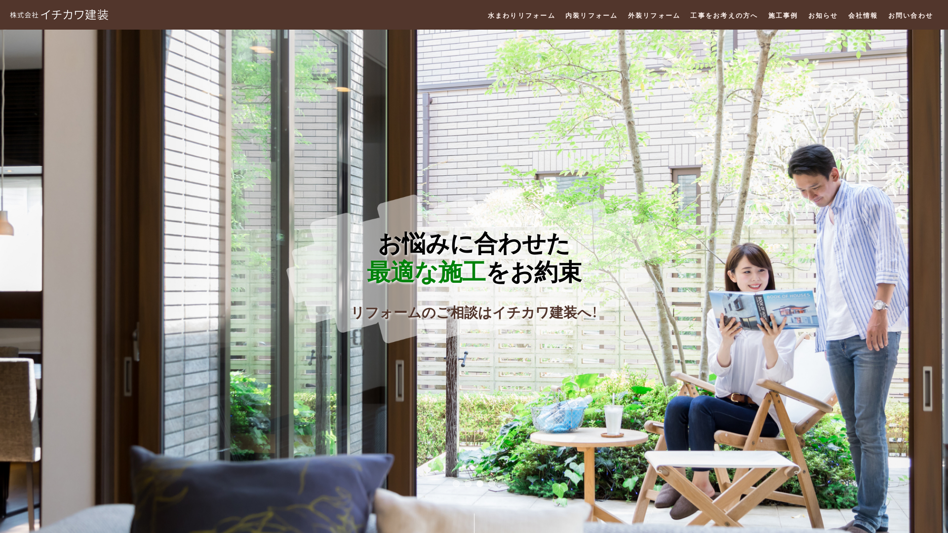 株式会社イチカワ建装