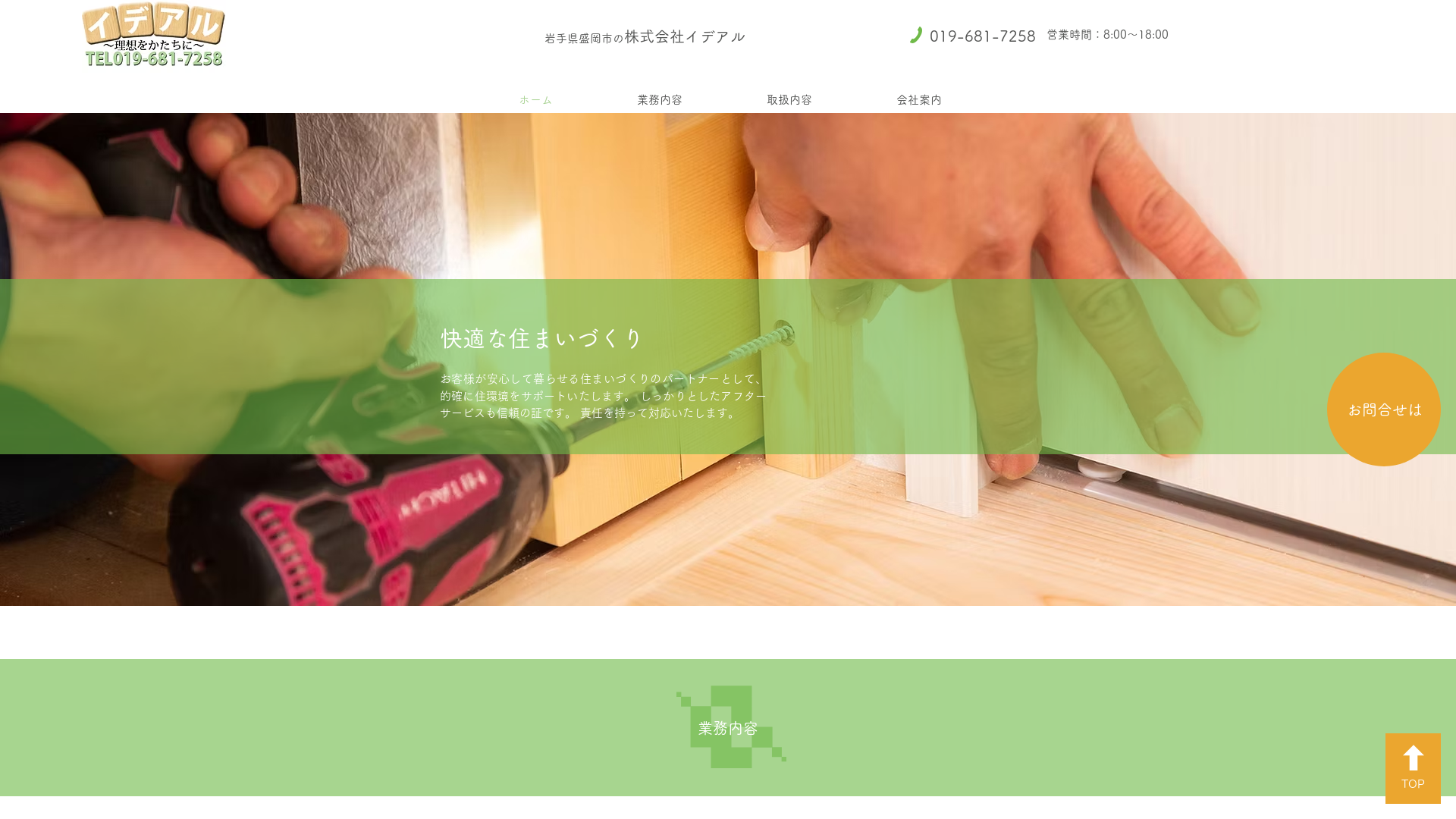 株式会社イデアル