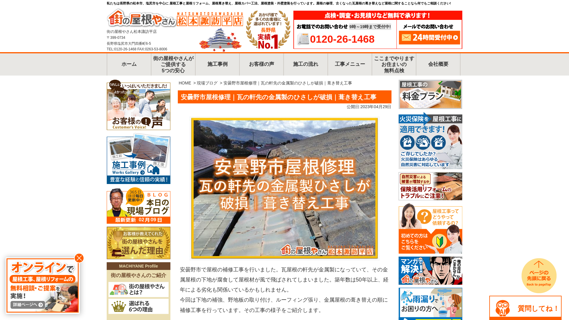 株式会社イトウ住建