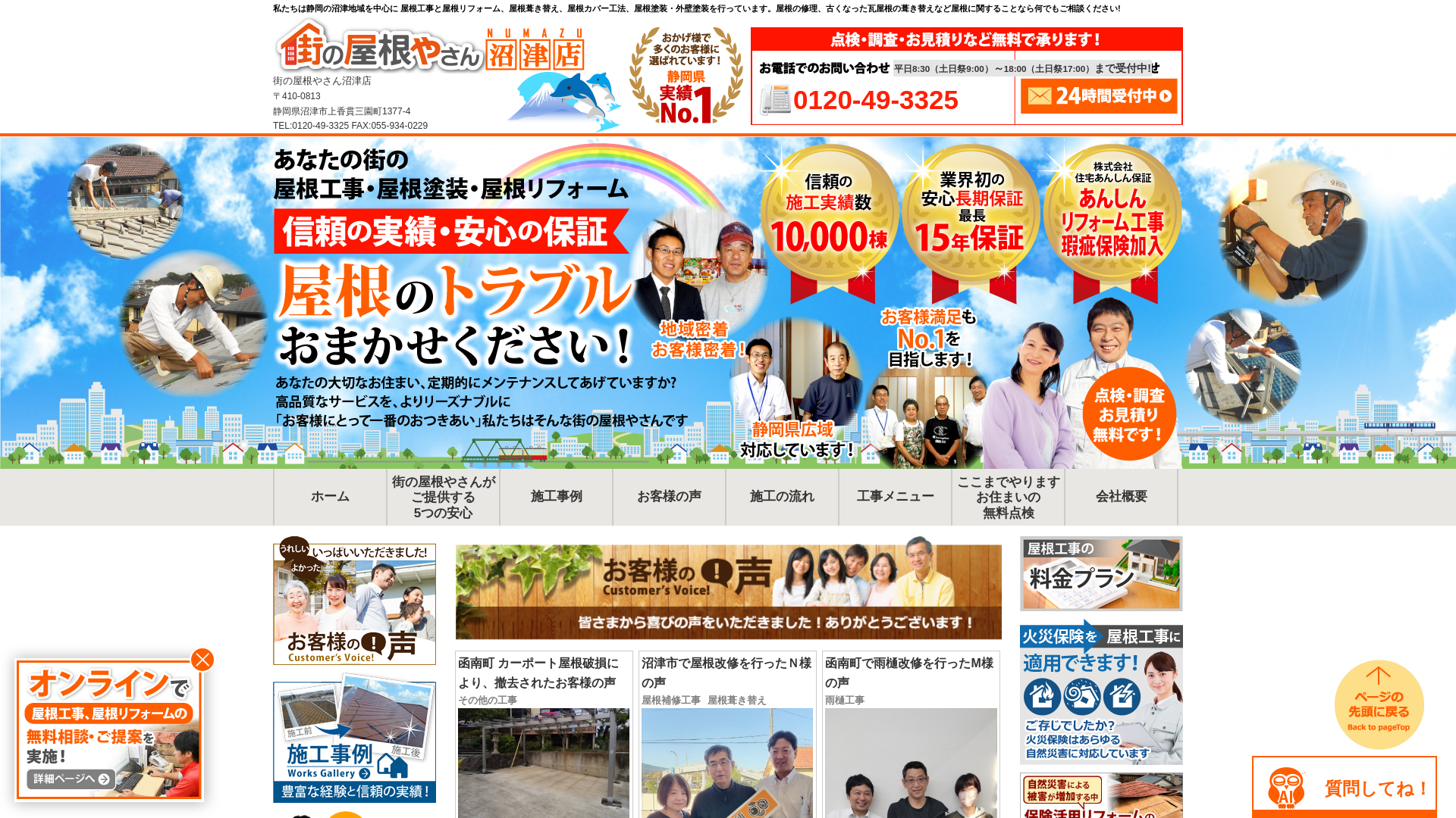 株式会社イワサキホーム