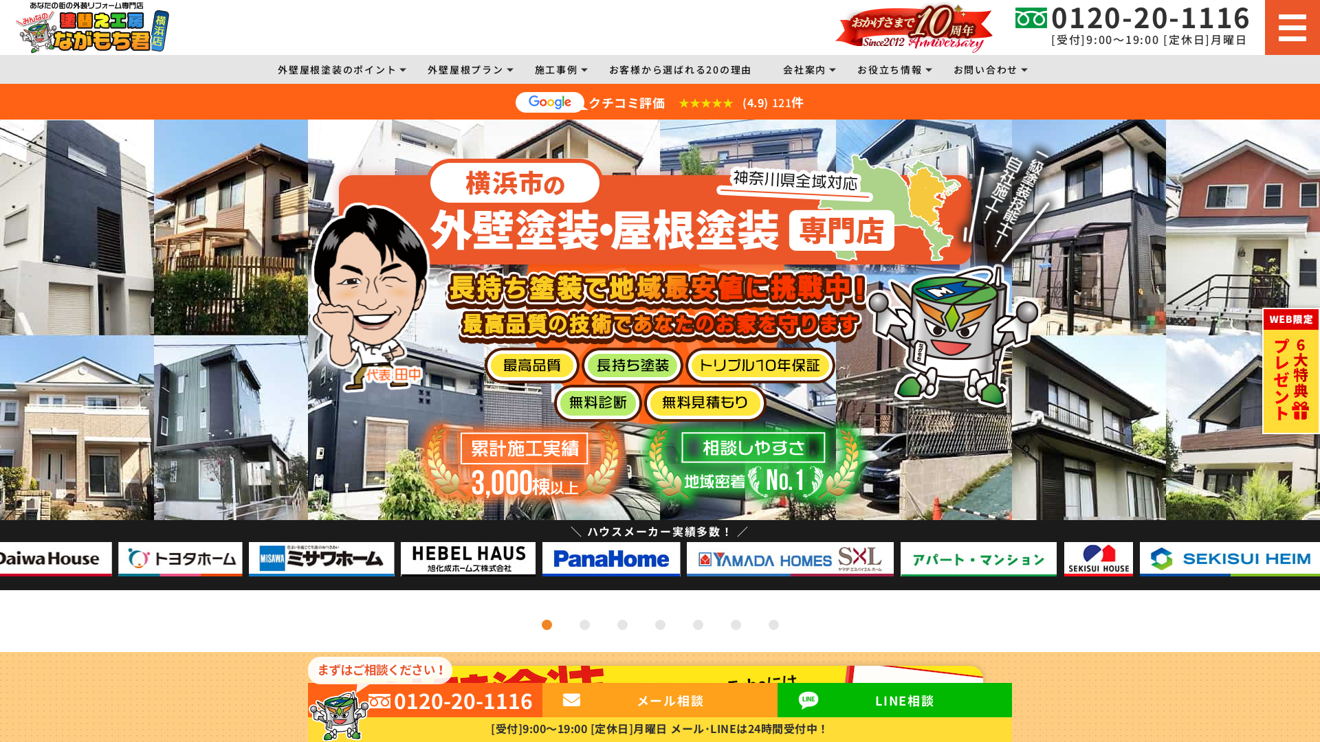 株式会社インテグラル建設