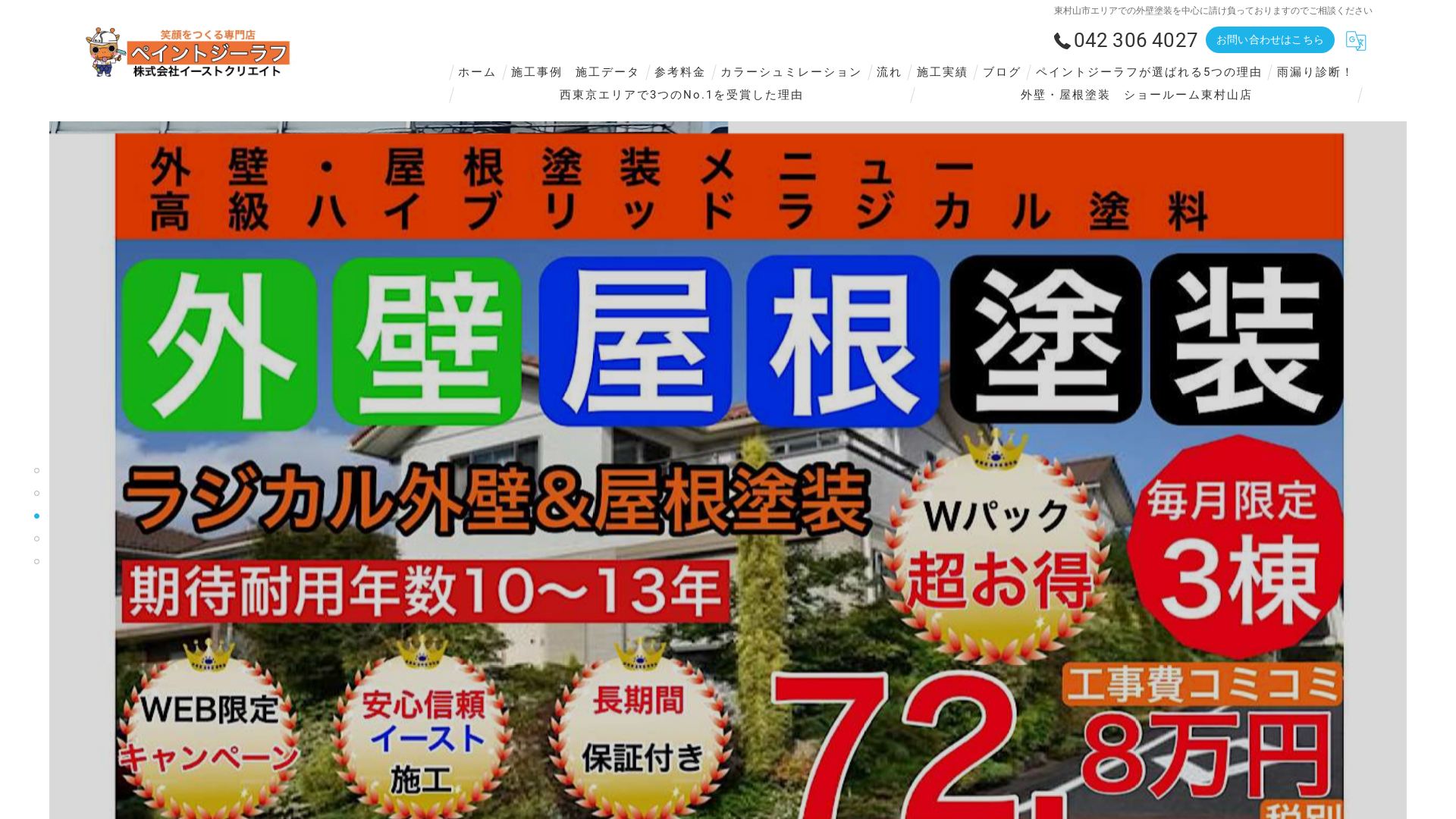 株式会社イーストクリエイト