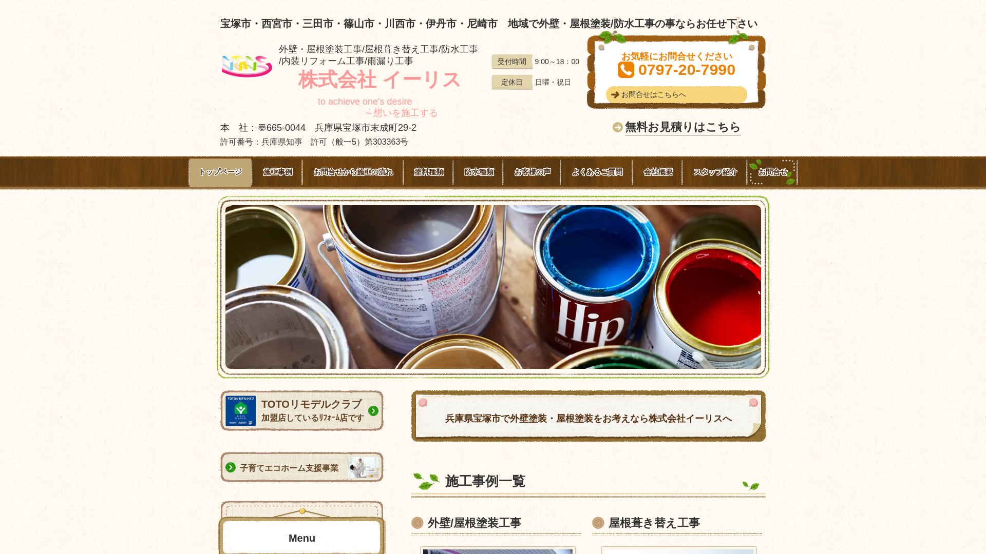 株式会社イーリス