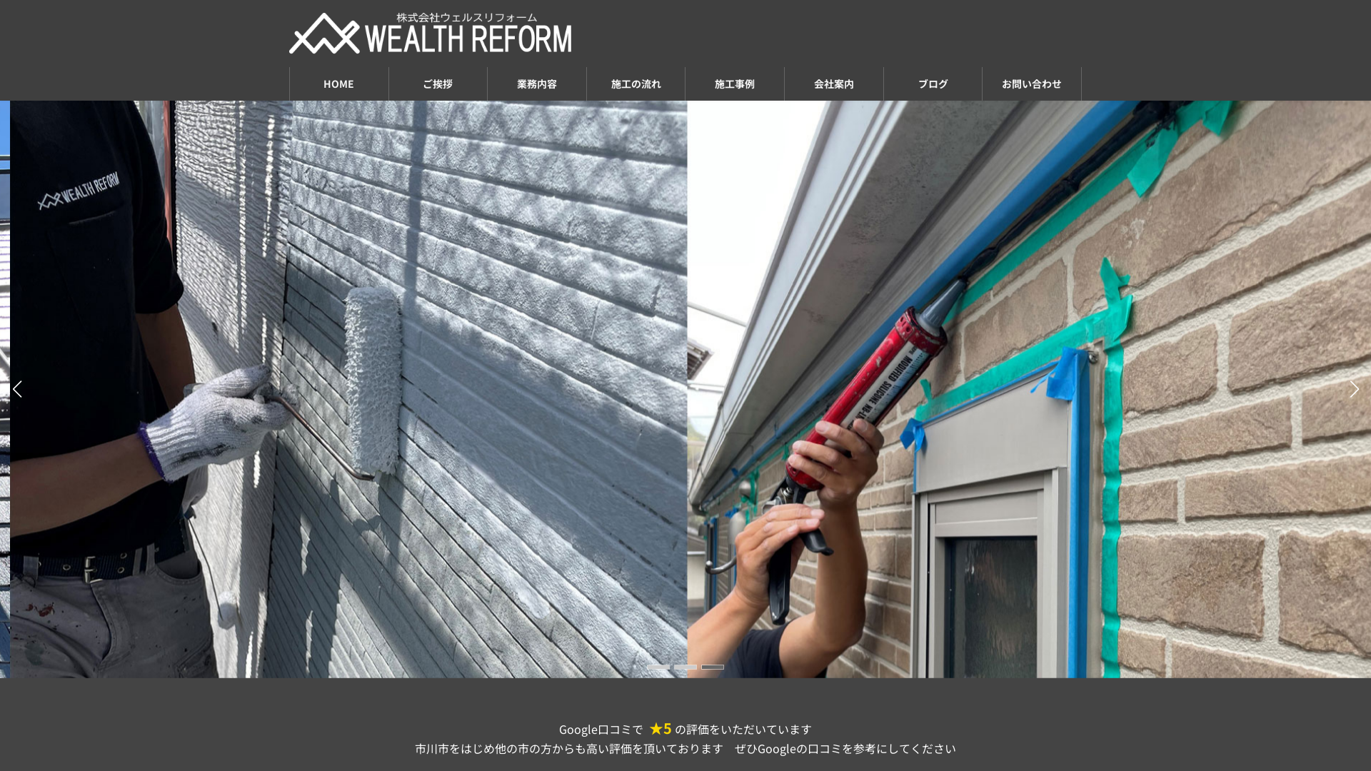 株式会社ウェルスリフォーム