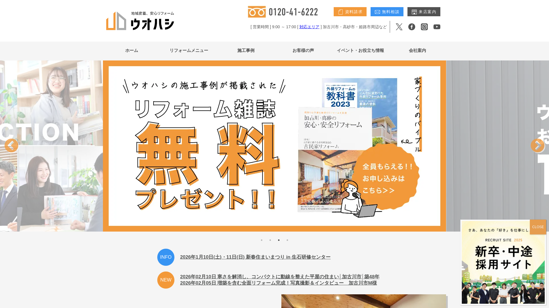 株式会社ウオハシ