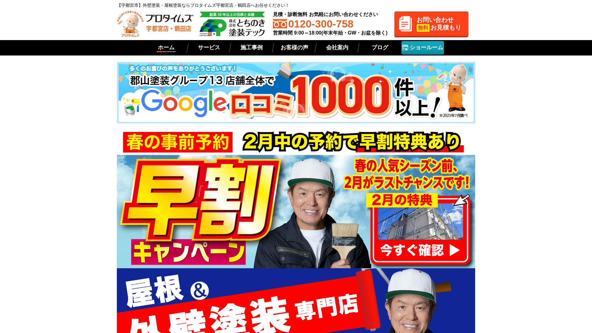 株式会社ウチックス